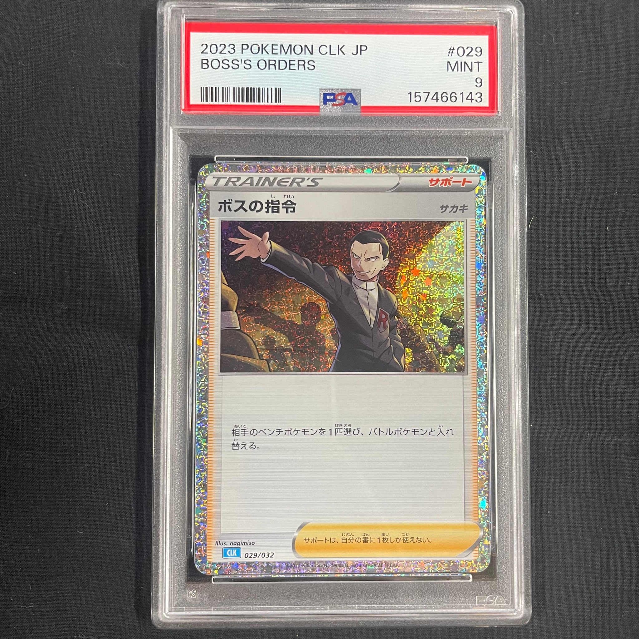 ボスの指令 [CLK 029/032](ポケモンカードゲーム Classic)