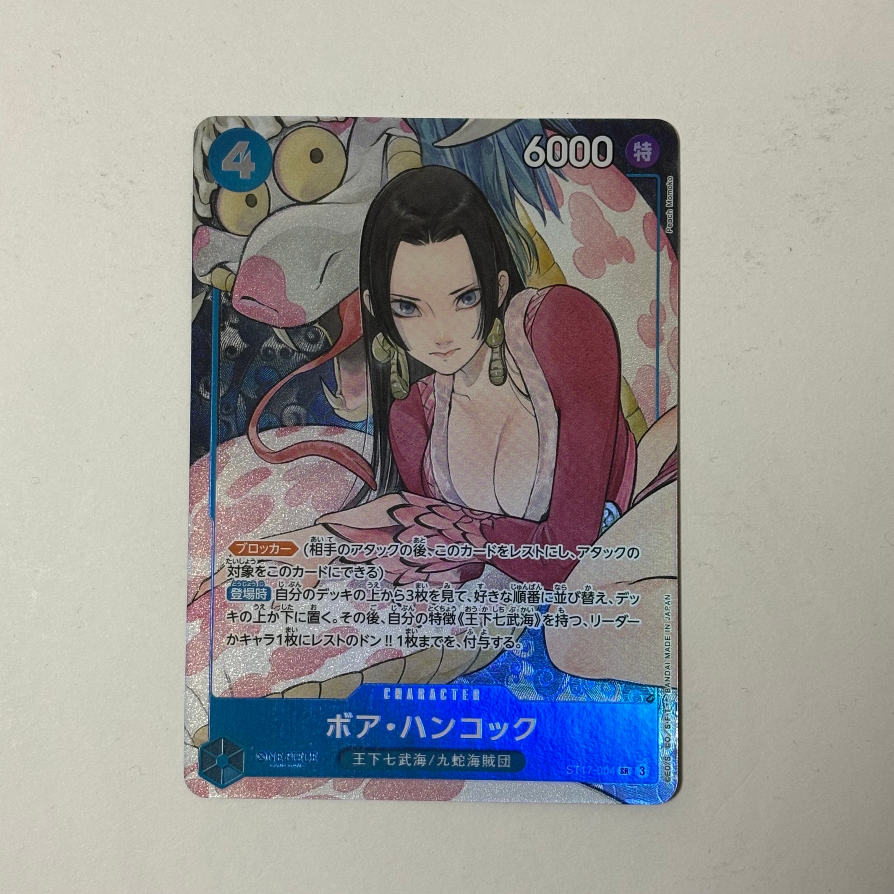 ボア・ハンコック SR [ST17-004](プレミアムブースター「ONE PIECE CARD THE BEST ストレージボックスセット」)