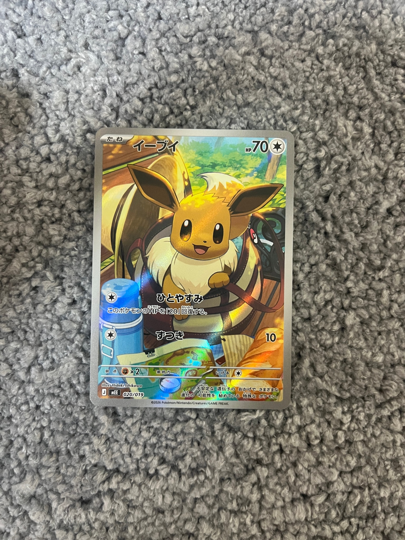 Eevee - 020/019