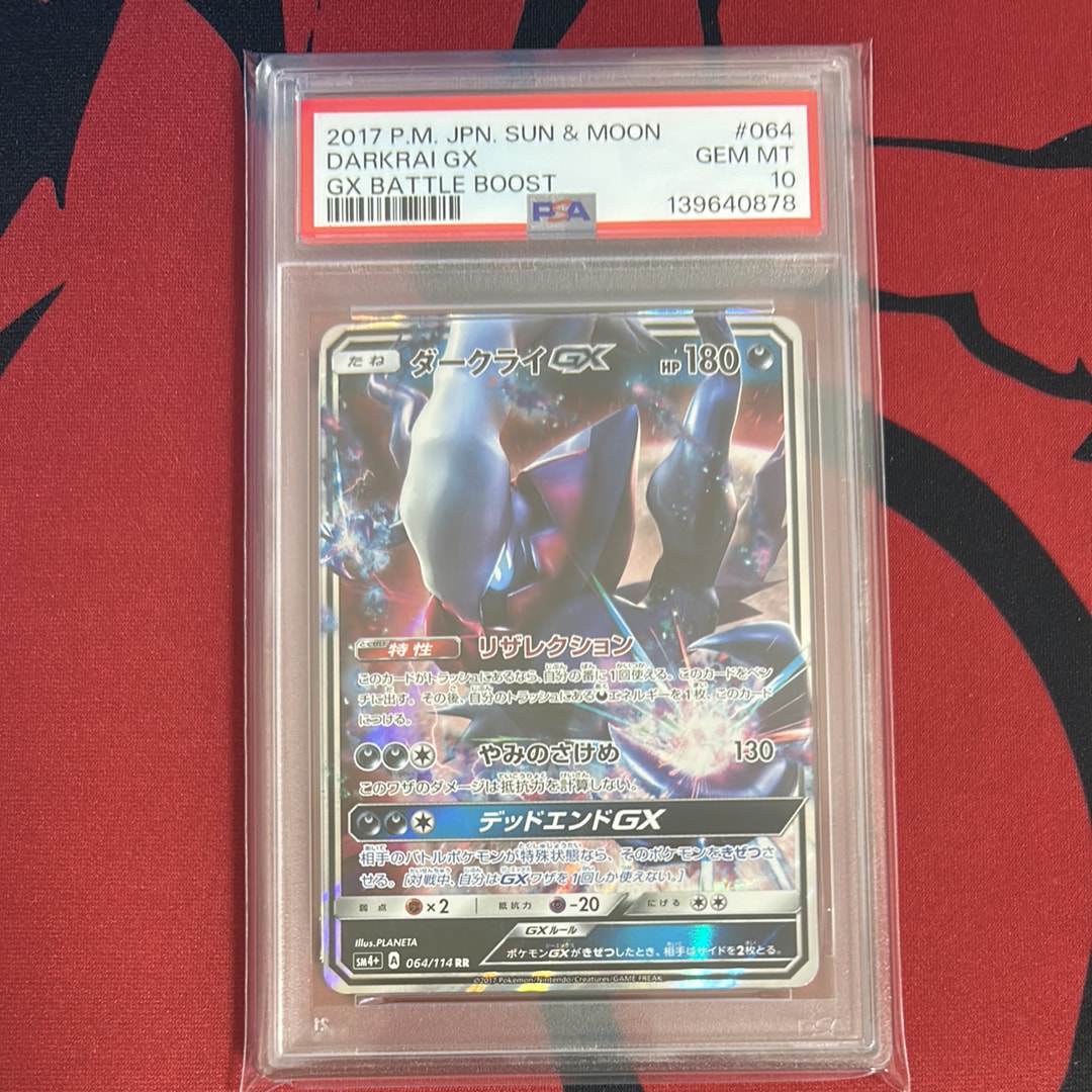 ダークライGX RR[SM4+ 064/114](ハイクラスパック「GXバトルブースト」)