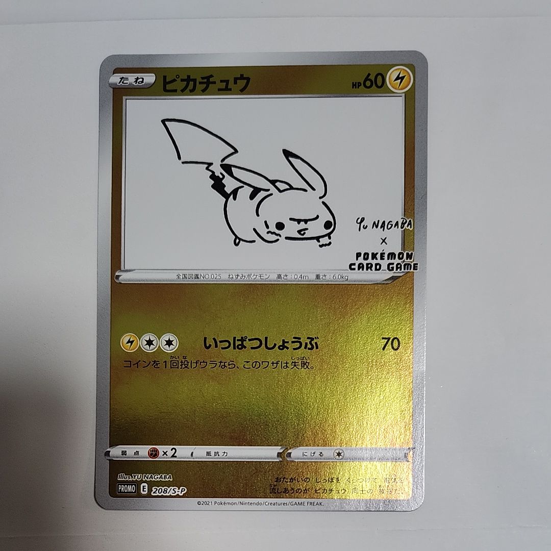 ピカチュウ:プロモ [S-P 208](「YU NAGABA×ポケモンカードゲーム」プロモーションカード「S-P」)