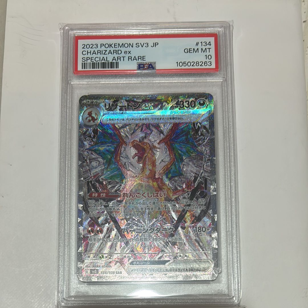 リザードンex SAR[SV3 134/108](拡張パック「黒炎の支配者」)