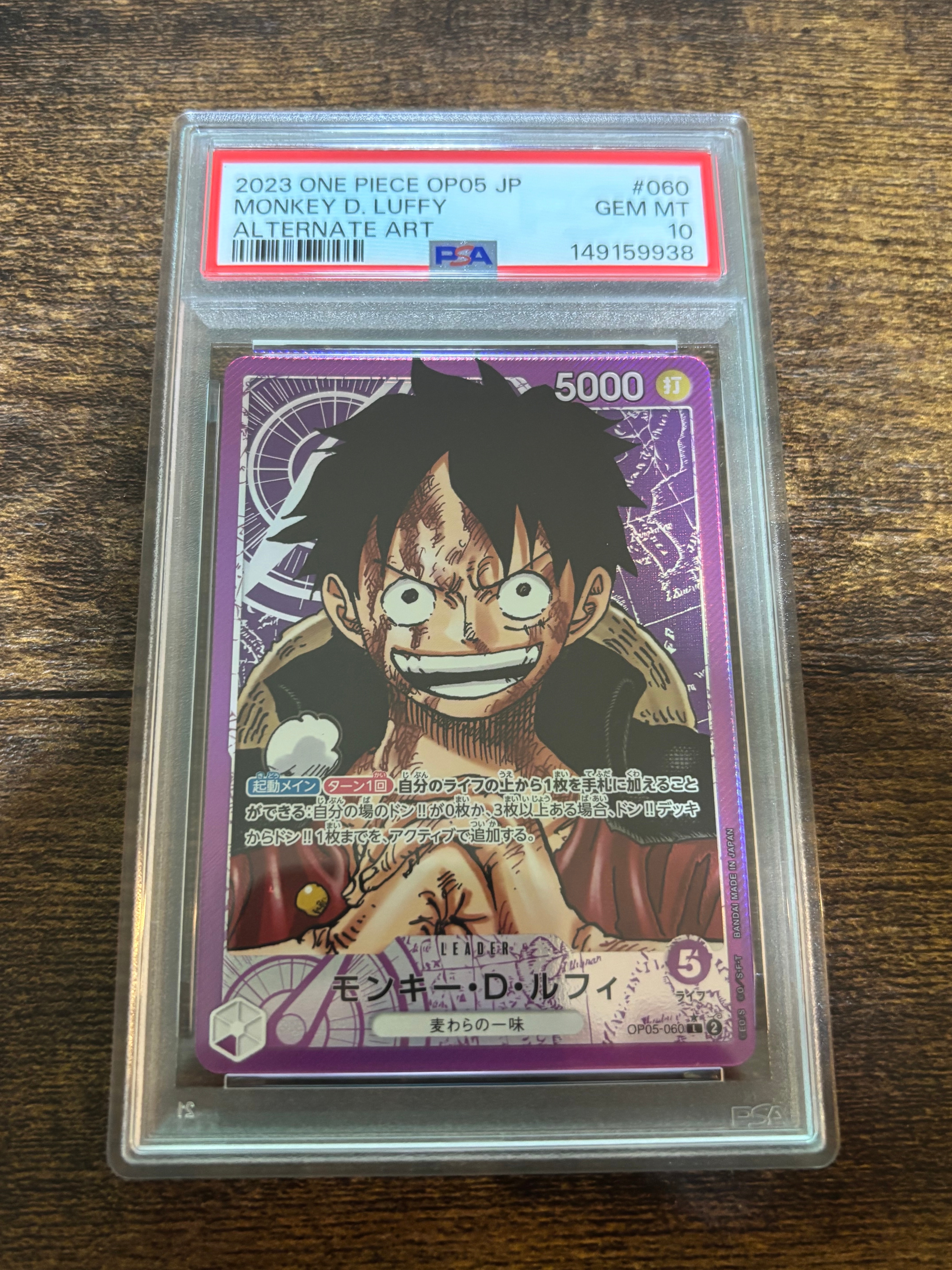 モンキー・D・ルフィ L-P [OP05-060] (ブースターパック 新時代の主役)