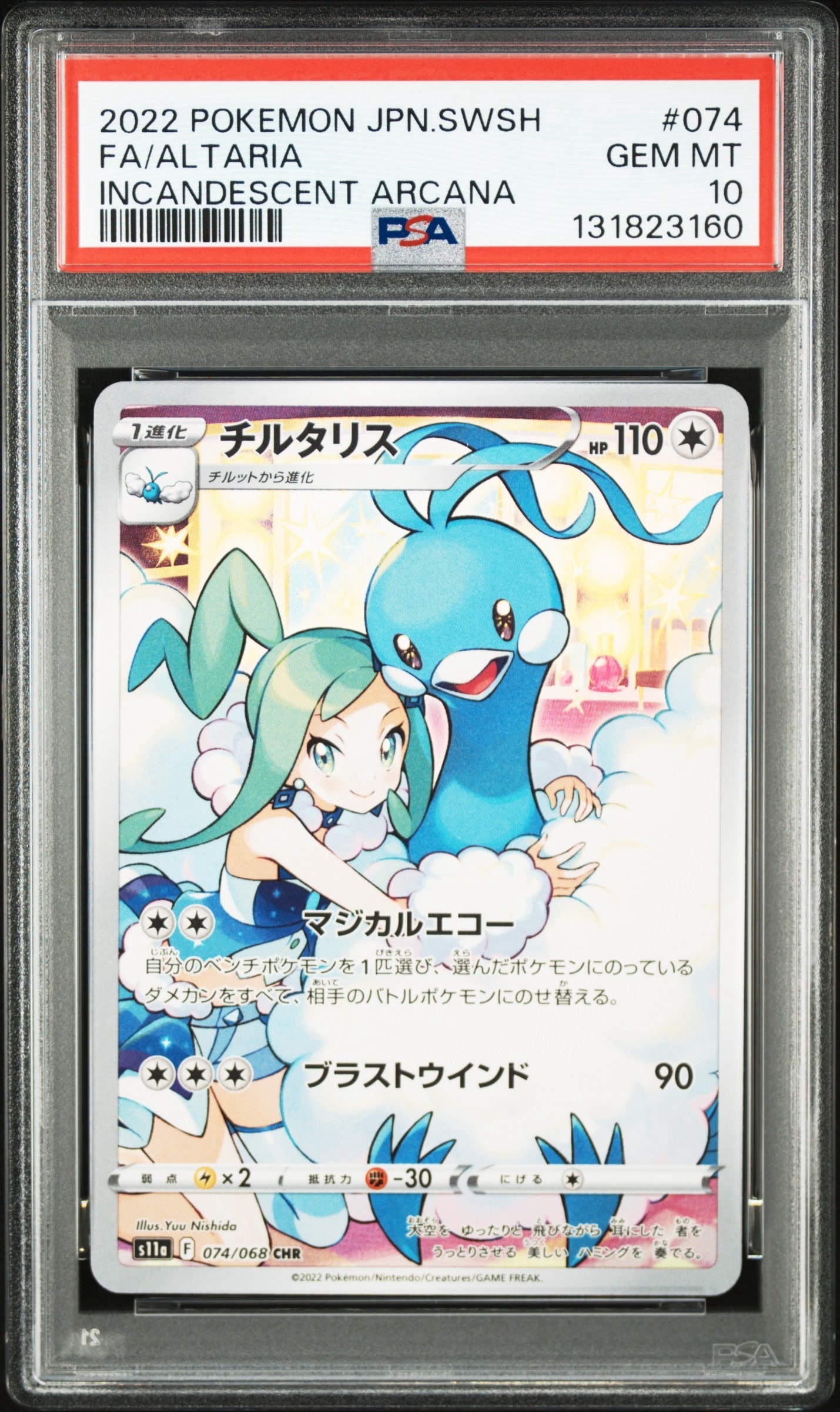 チルタリス CHR [s11a 074/068](強化拡張パック『白熱のアルカナ』)