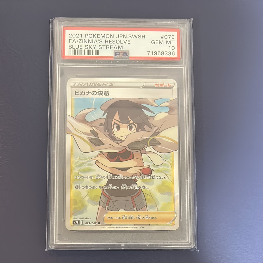 PSA10】ヒガナの決意 SR[S7R 079/067](拡張パック「蒼空ストリーム