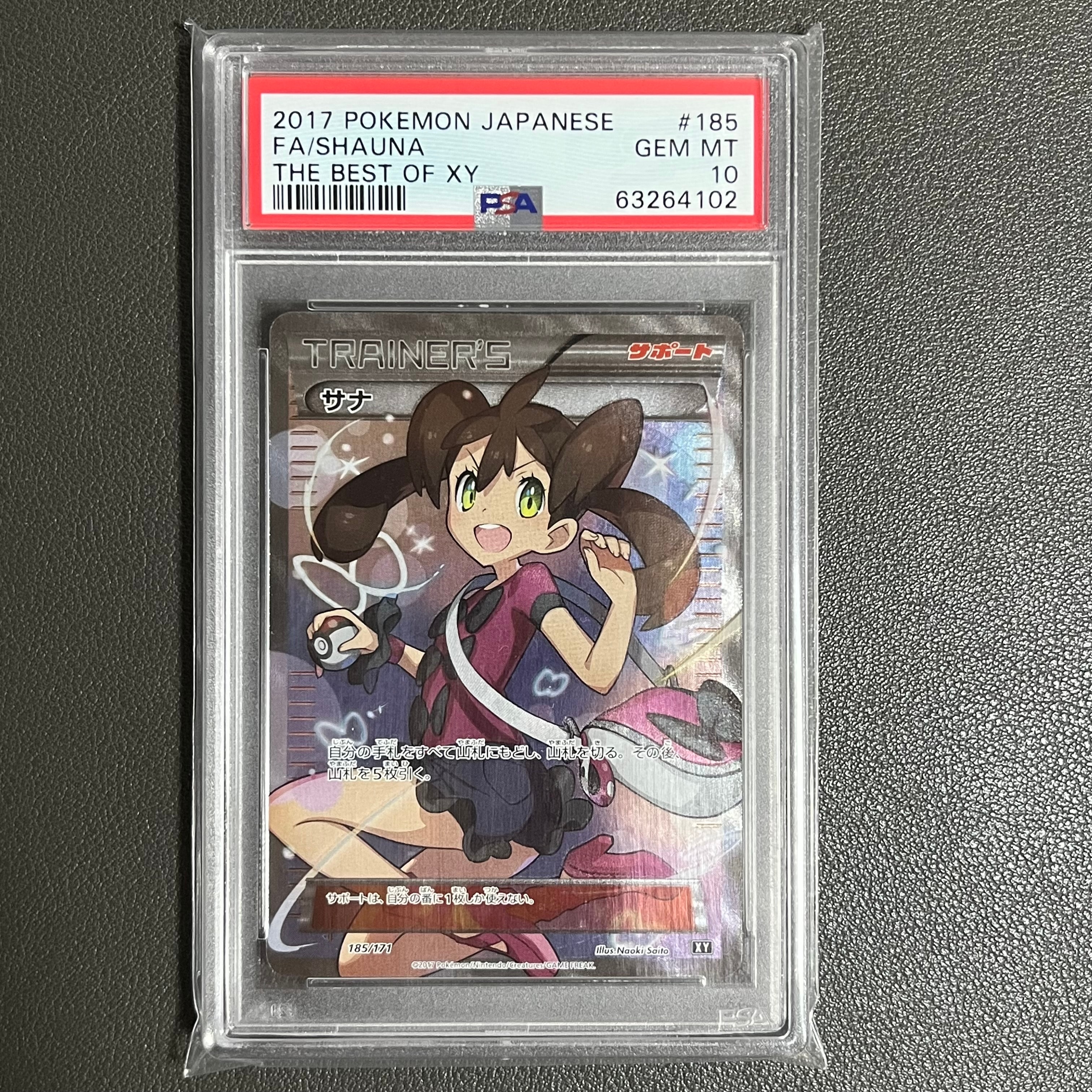 サナ[XY-BEST 185/171](ハイクラスパック「THE BEST OF XY」)の新品