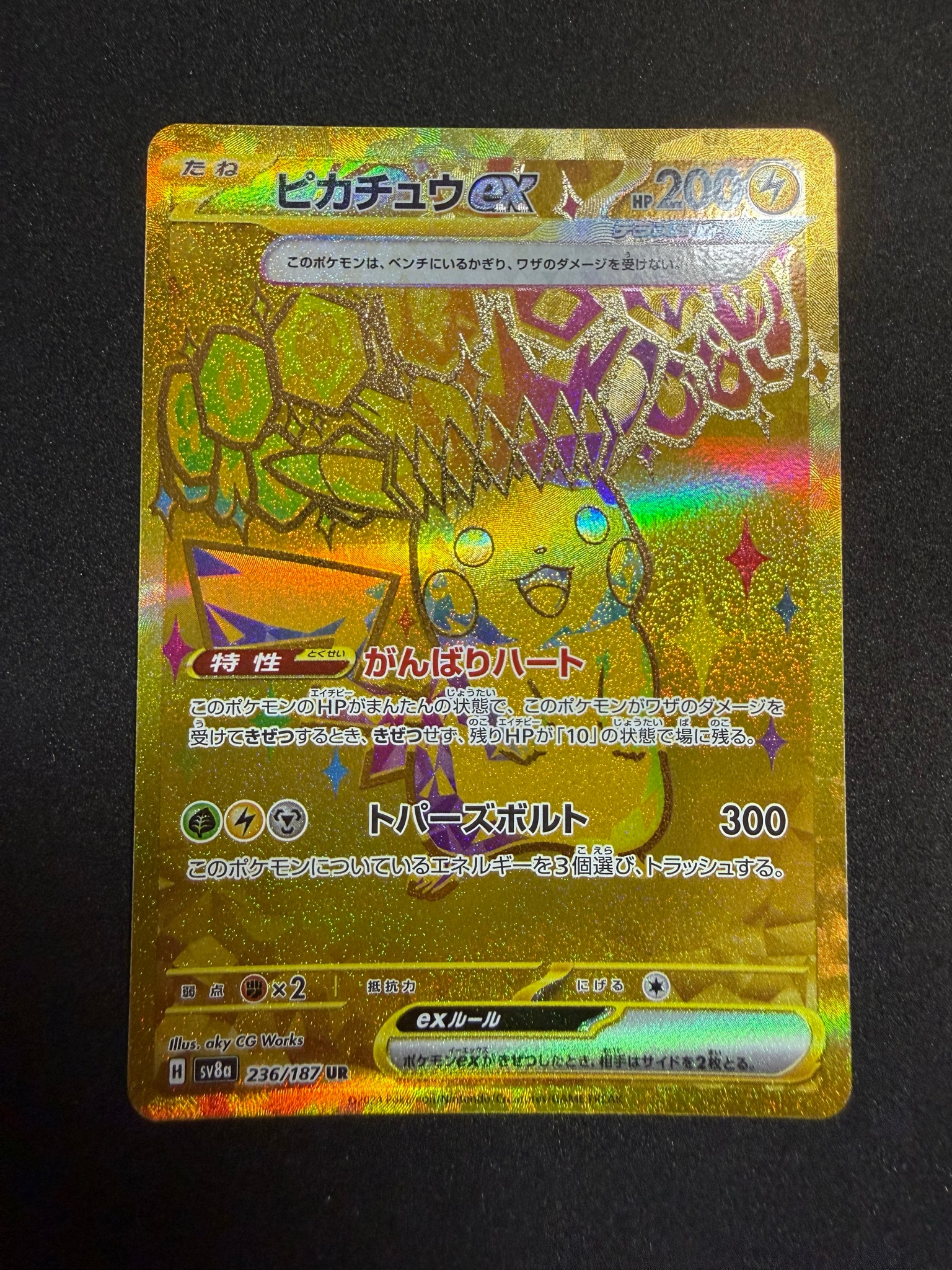 ピカチュウex UR [SV8a 236/187](ハイクラスパック「テラスタルフェス