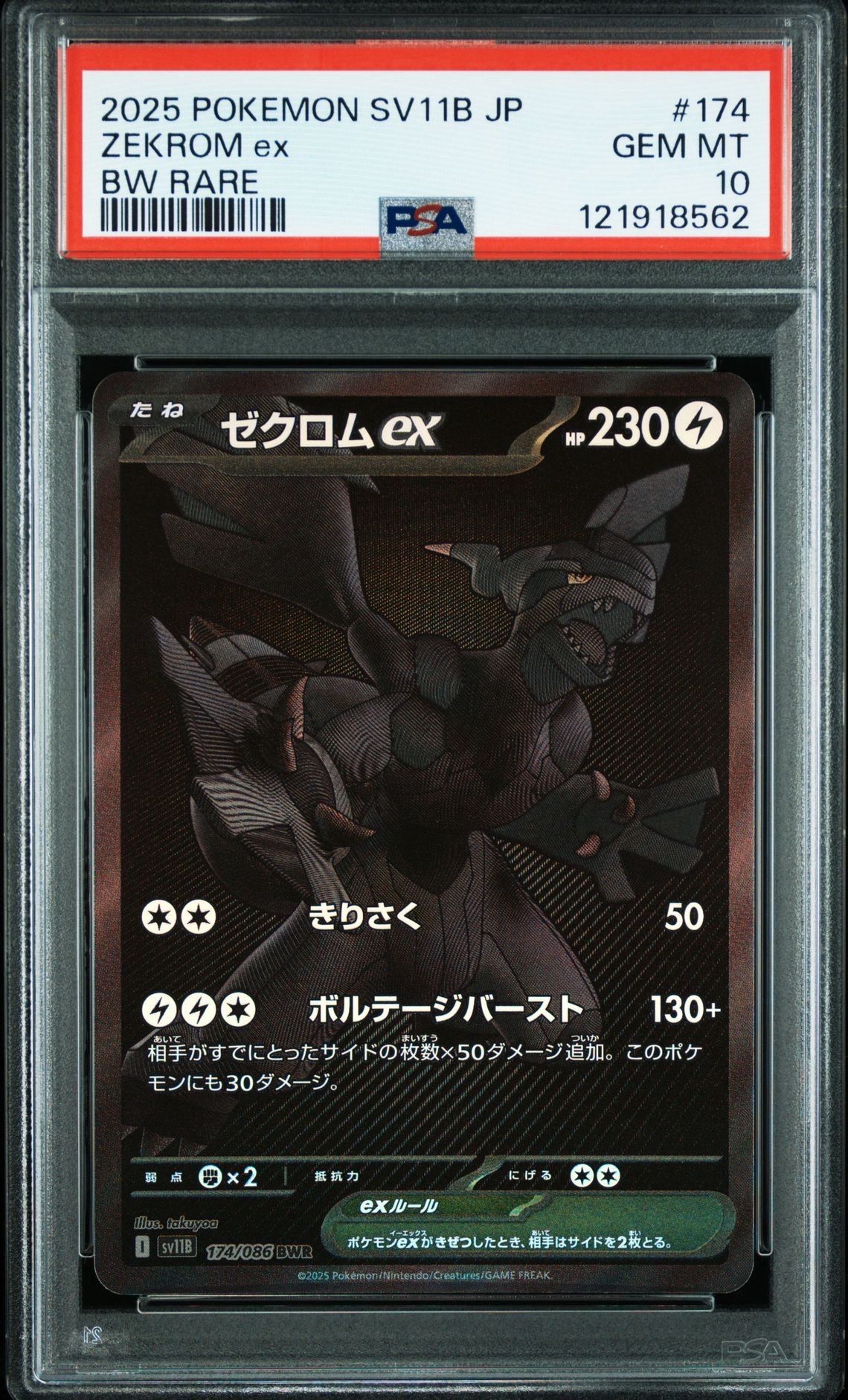 ゼクロムex BWR [SV11B 174/086](拡張パック「ブラックボルト」)