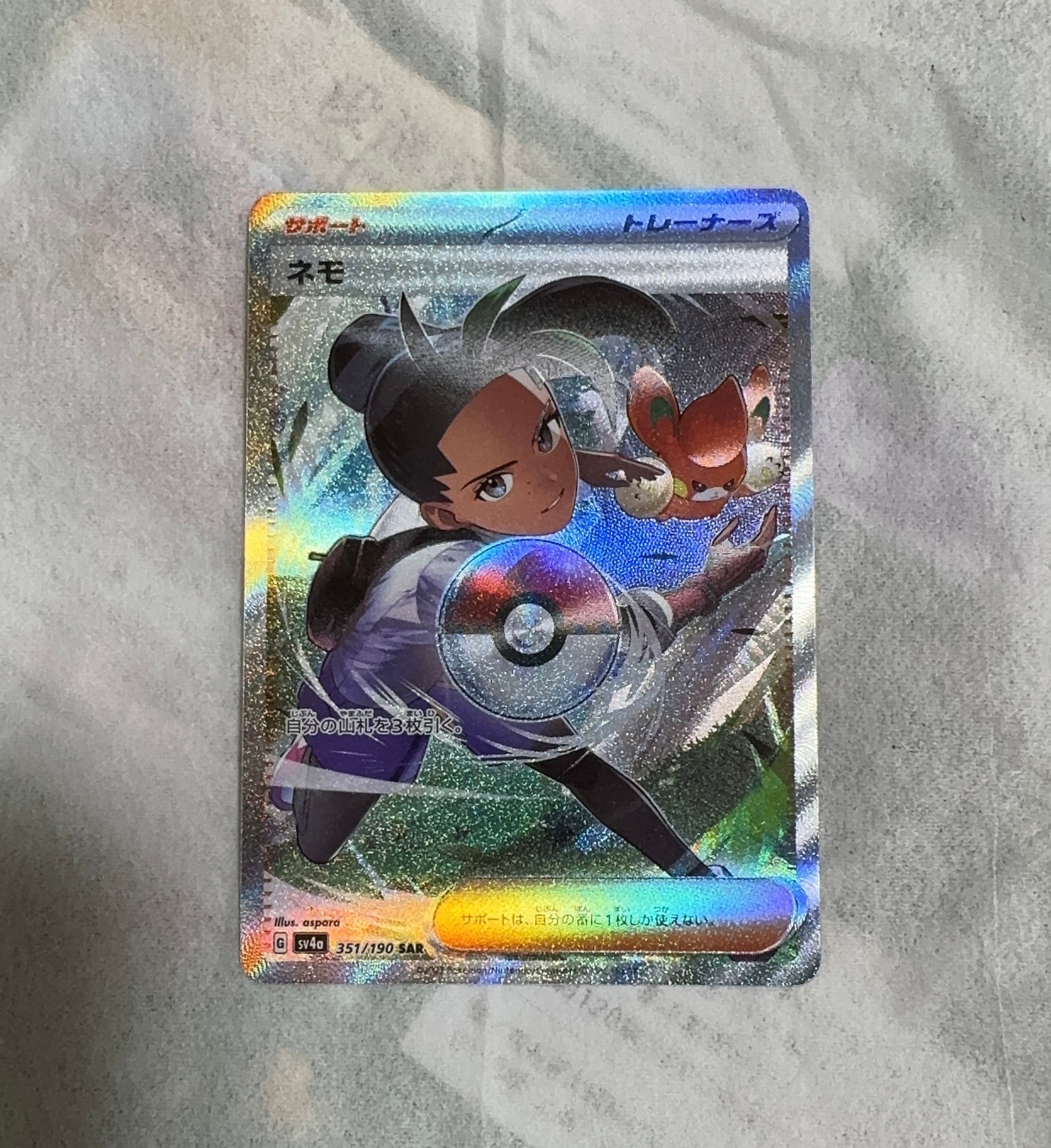 ネモ SAR [SV4a 351/190](ハイクラスパック「シャイニートレジャーex」)