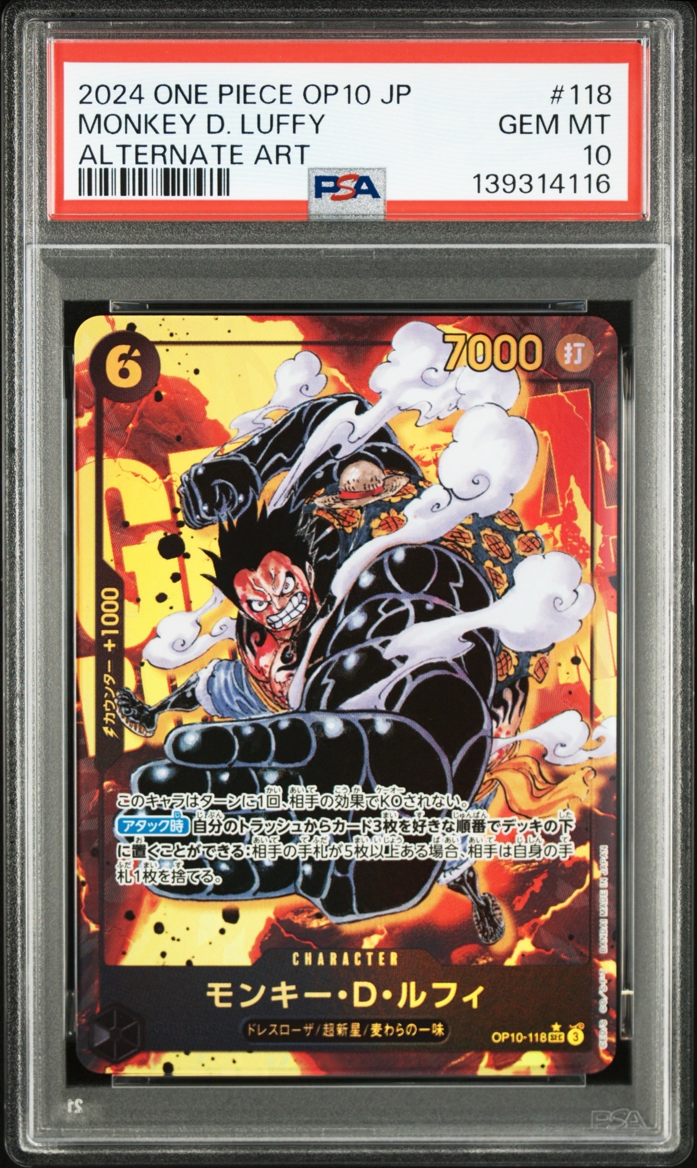 モンキー・D・ルフィ SEC-P [OP10-118](ブースターパック「王族の血統」)