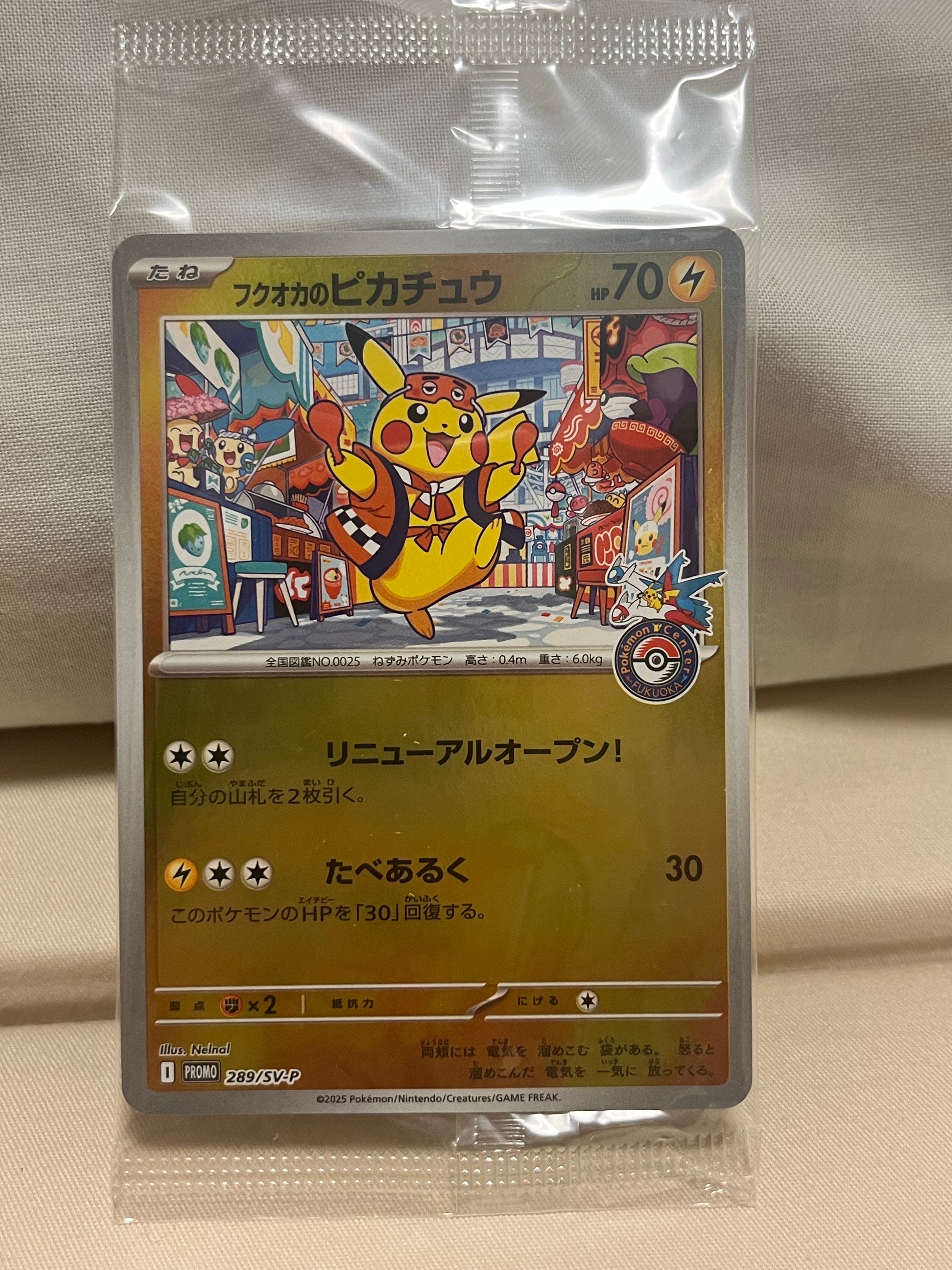フクオカのピカチュウ P [SV-P 289](スペシャルBOX「ポケモンセンターフクオカ」)