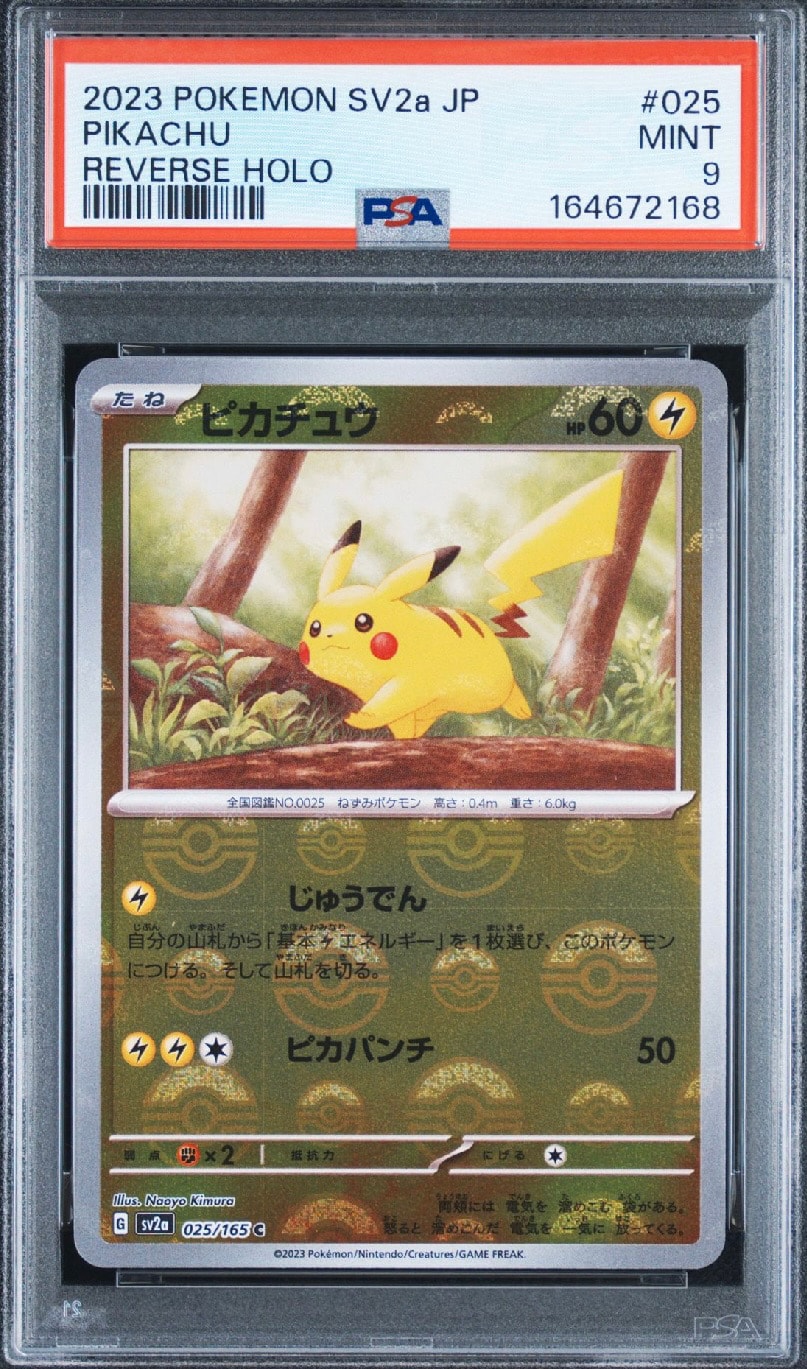 ピカチュウ C: モンスターボールミラー[SV2a 025/165](強化拡張パック「ポケモンカード151」)