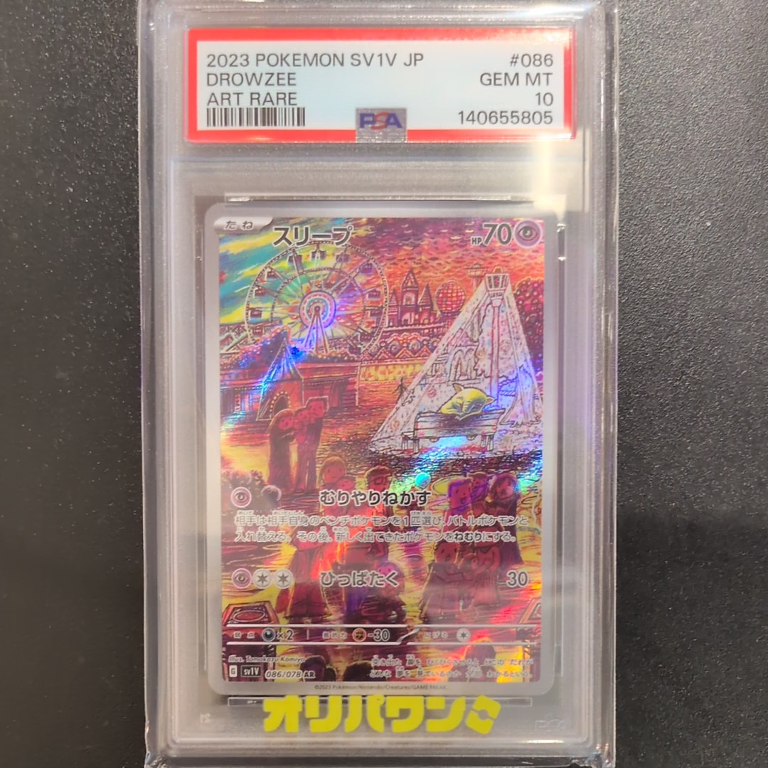 PSA10】スリープ AR[SV1V 086/078](スカーレット＆バイオレット 拡張