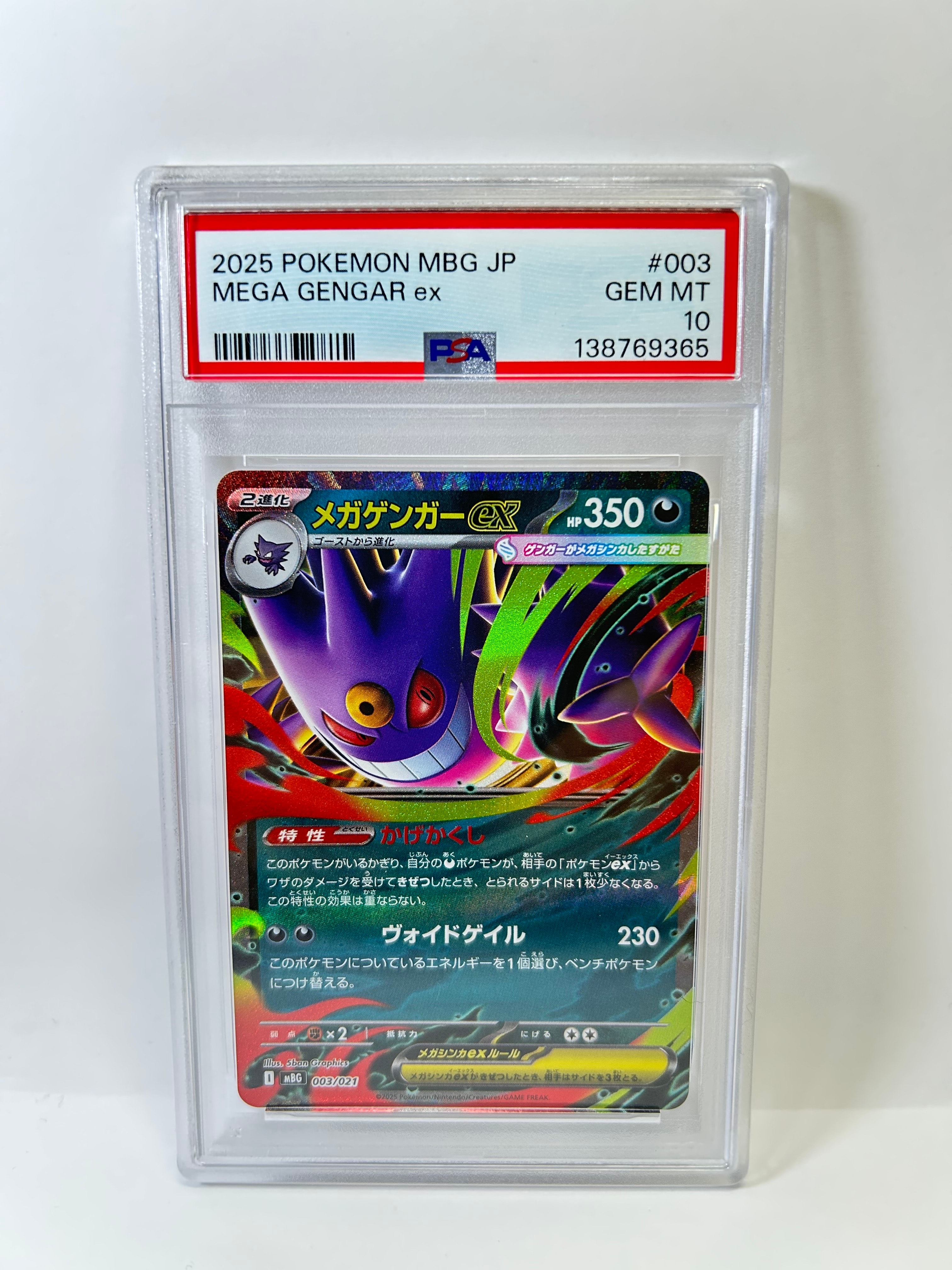 メガゲンガーex [MBG 003/021](スターターセットMEGA「メガゲンガーex」)