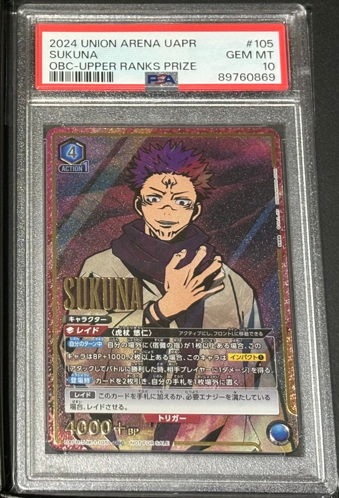 宿儺 OBC [UAPR-JJK-1-105](プロモーションカード「ONE BATTLE CUP BEST8記念品」)