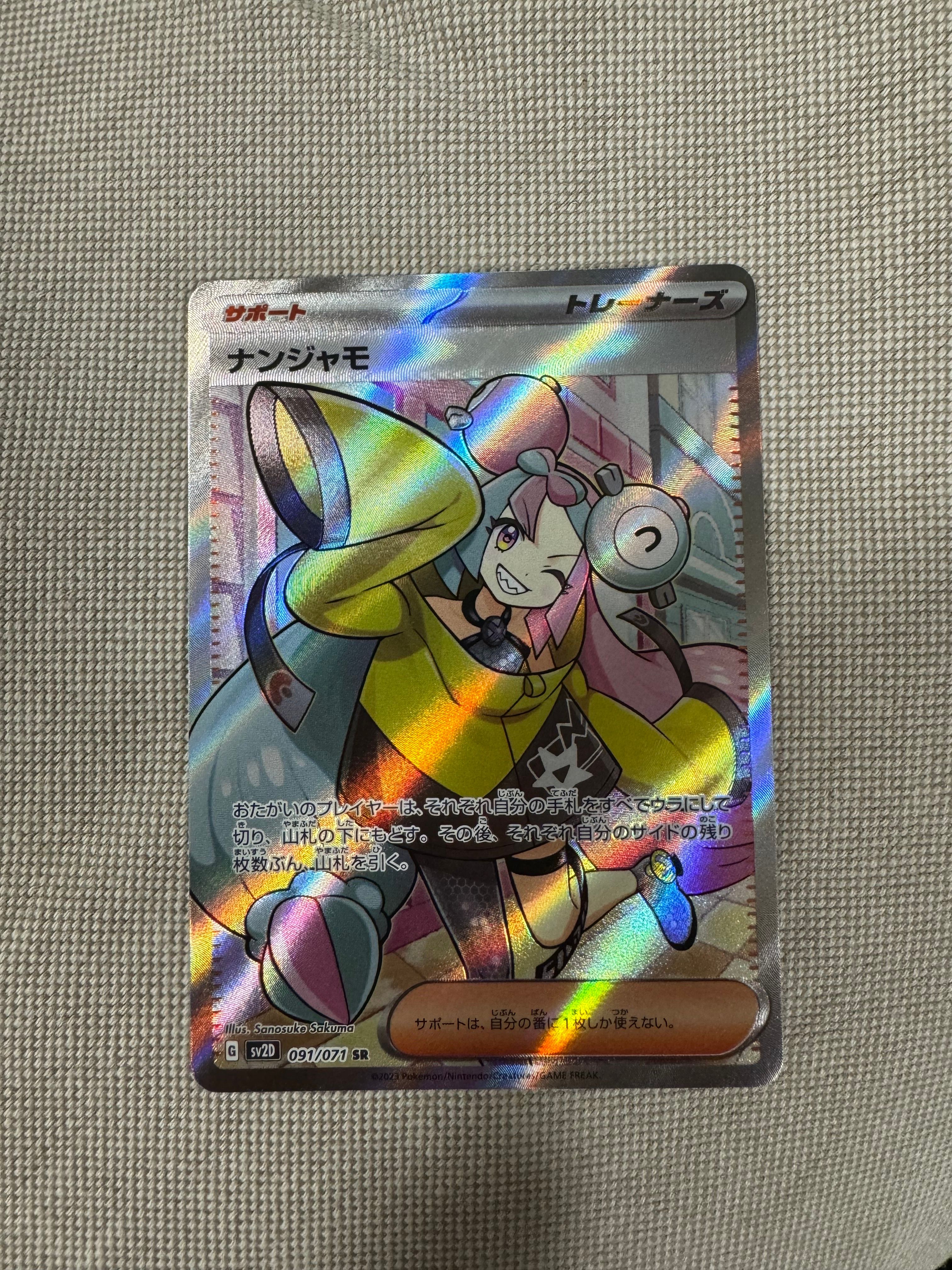 ナンジャモ SR[SV2D 091/071](拡張パック「クレイバースト」)