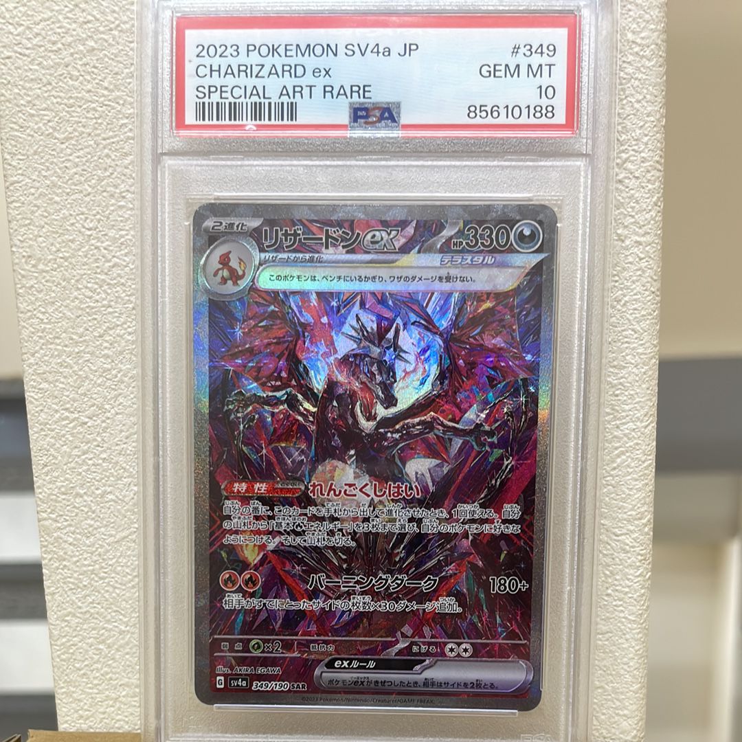 リザードンex SAR [SV4a 349/190](ハイクラスパック「シャイニートレジャーex」)