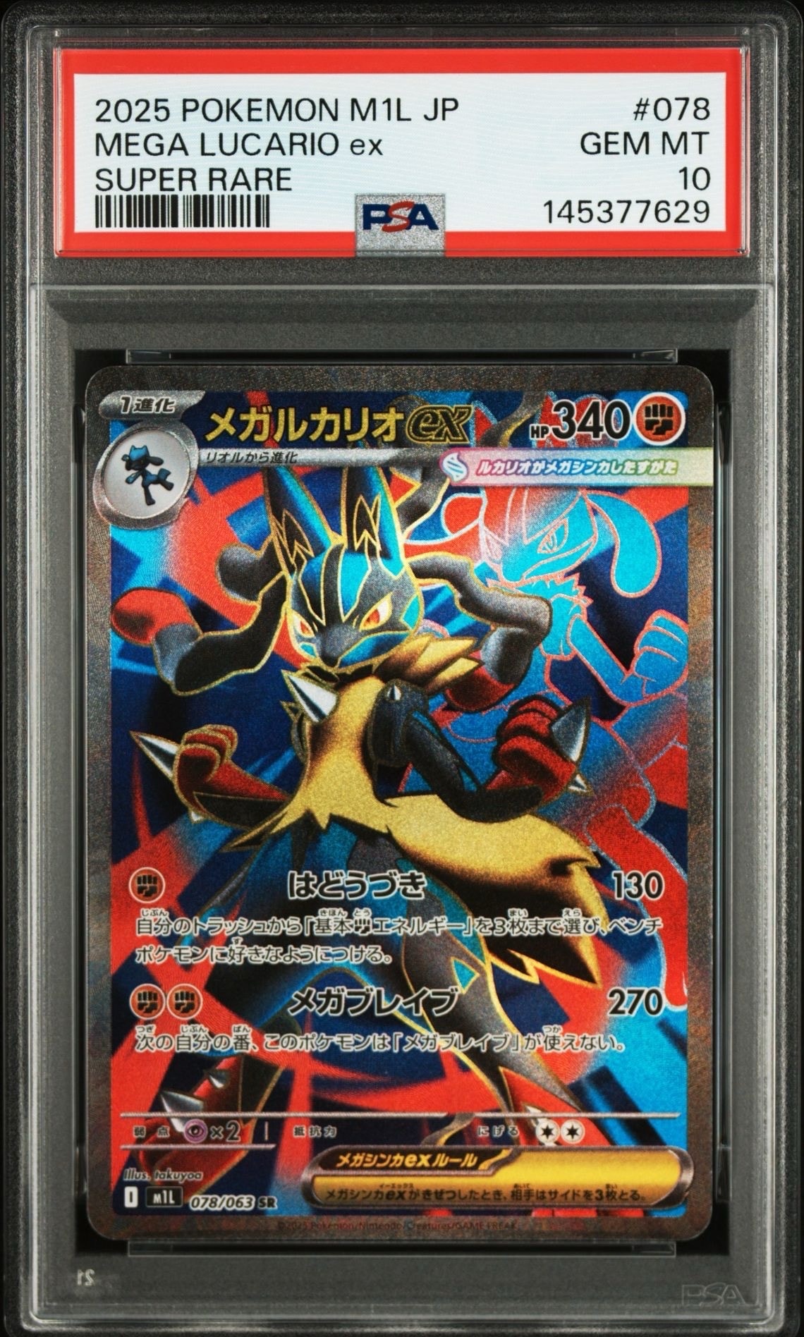 PSA10】メガゲンガーex SAR [M2a 240/193](ハイクラスパック「MEGA