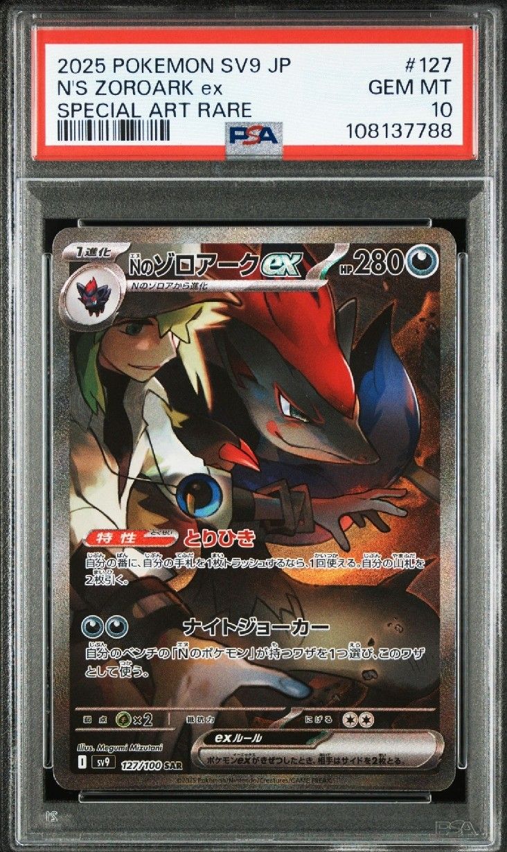 Nのゾロアークex SAR [SV9 127/100](拡張パック「バトルパートナーズ」)