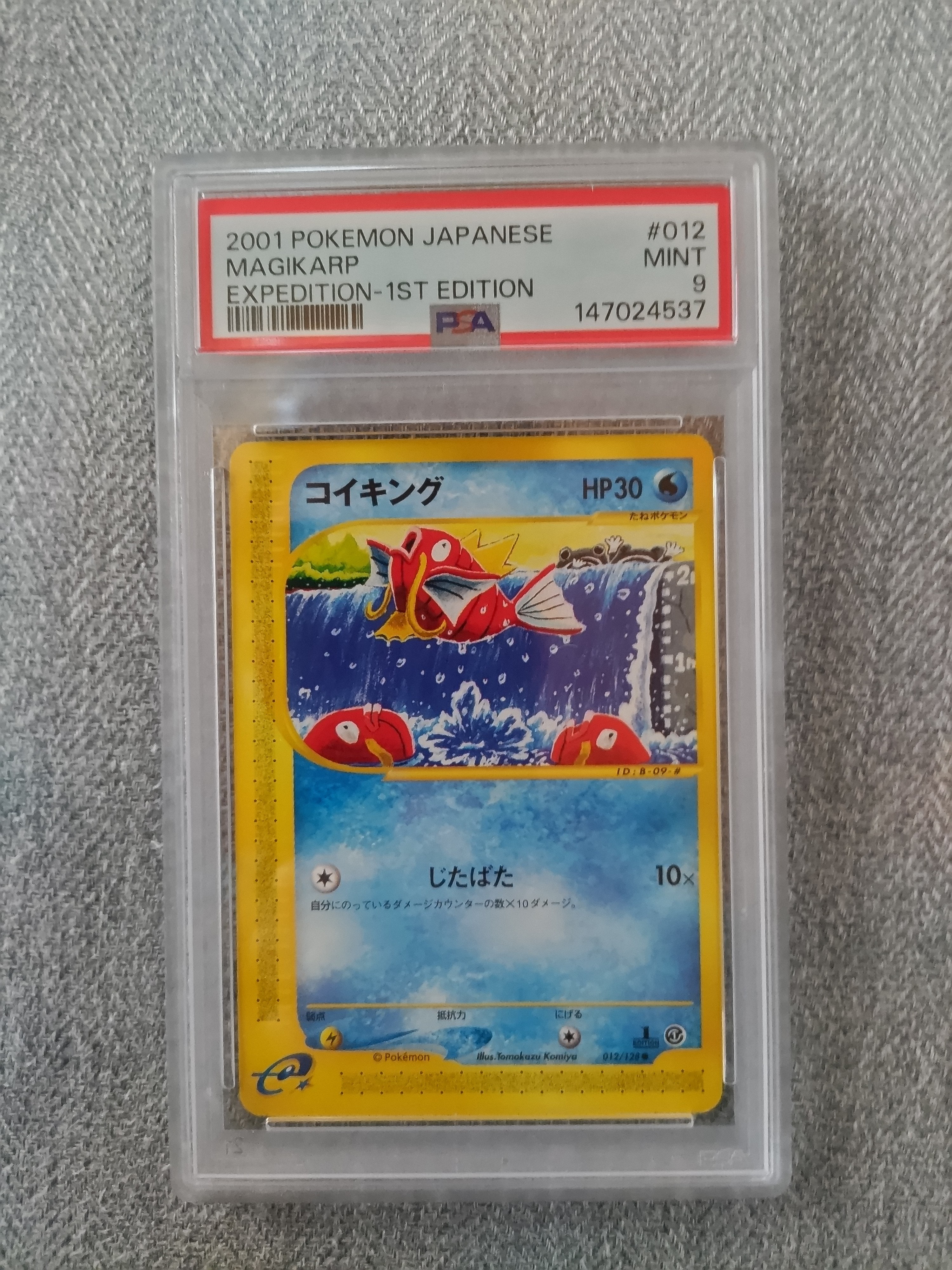PSA10】コイキング ○ :1ED [e1 012/128](ポケモンカードe 第1弾「基本
