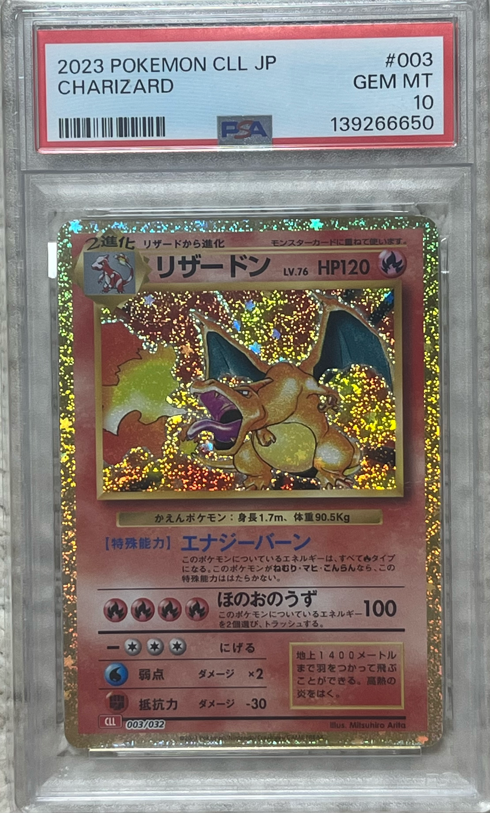 リザードン [CLL 003/032](ポケモンカードゲーム Classic)