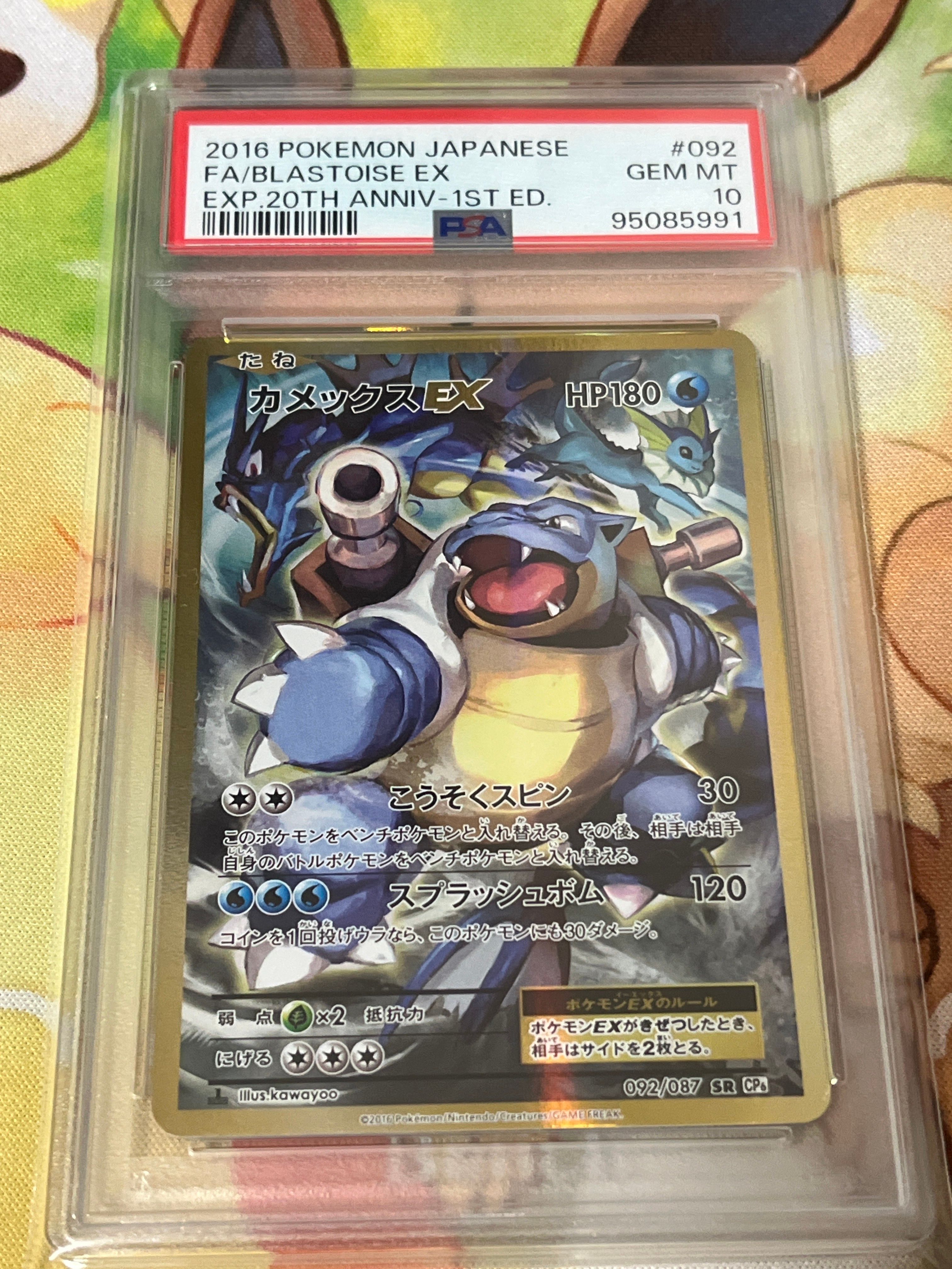 カメックスEX SR :1ED [CP6 092/087](コンセプトパック「ポケットモンスターカードゲーム 拡張パック 20th Anniversary」)