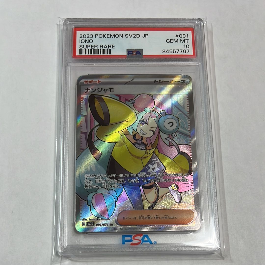 ナンジャモ SR[SV2D 091/071](拡張パック「クレイバースト」)