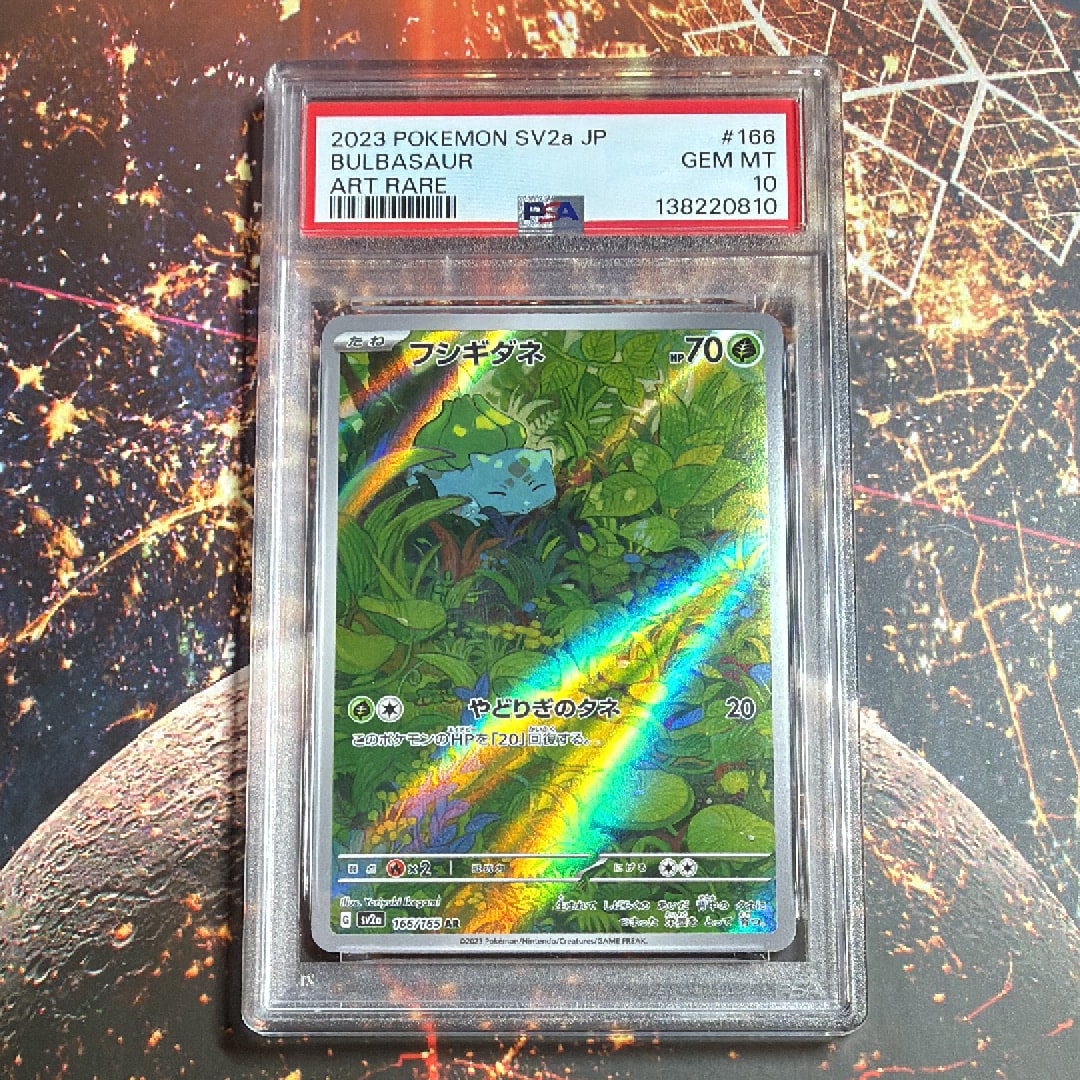 PSA10】フシギダネ AR[SV2a 166/165](強化拡張パック「ポケモンカード