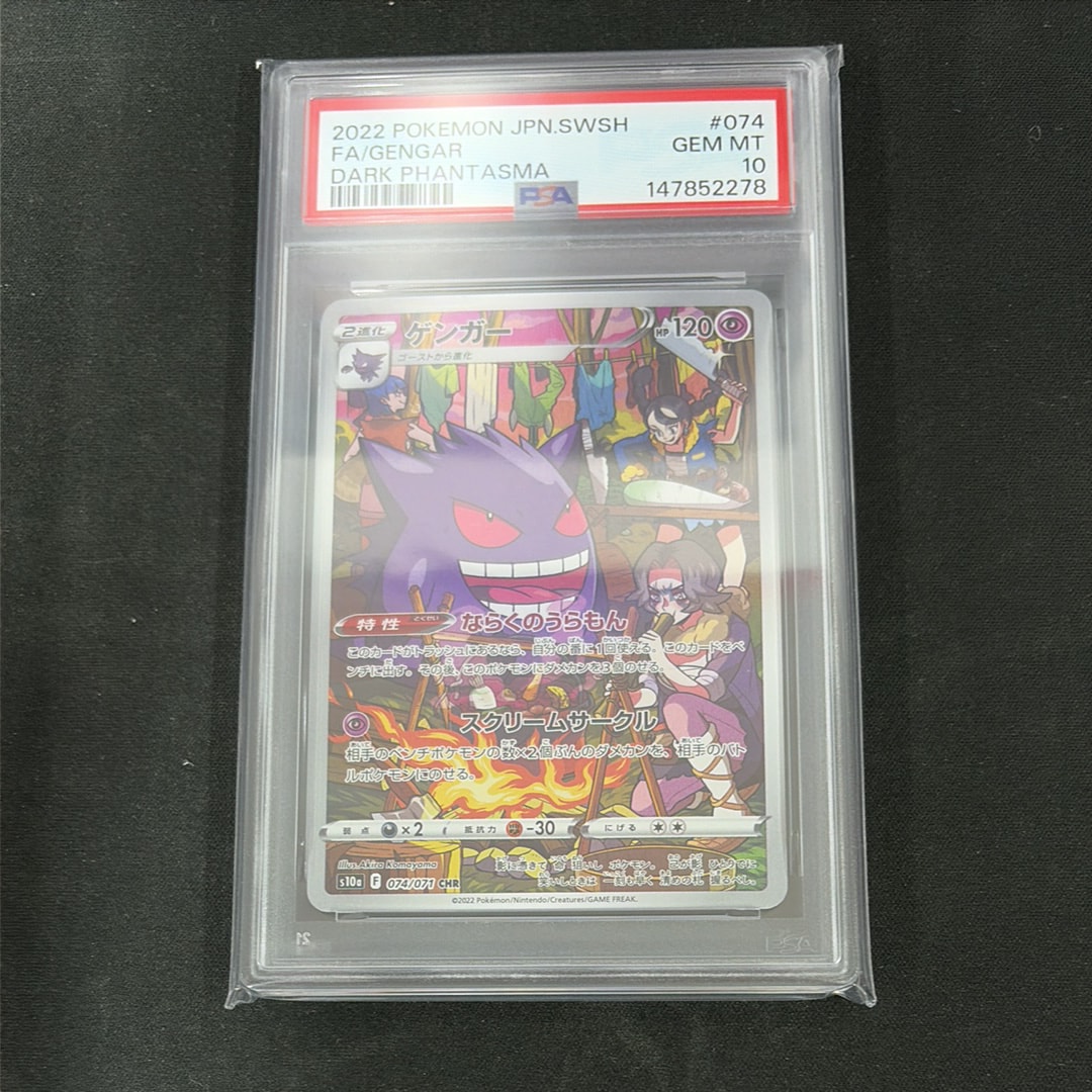 PSA10】ゲンガー CHR[s10a 074/071](強化拡張パック「ダーク