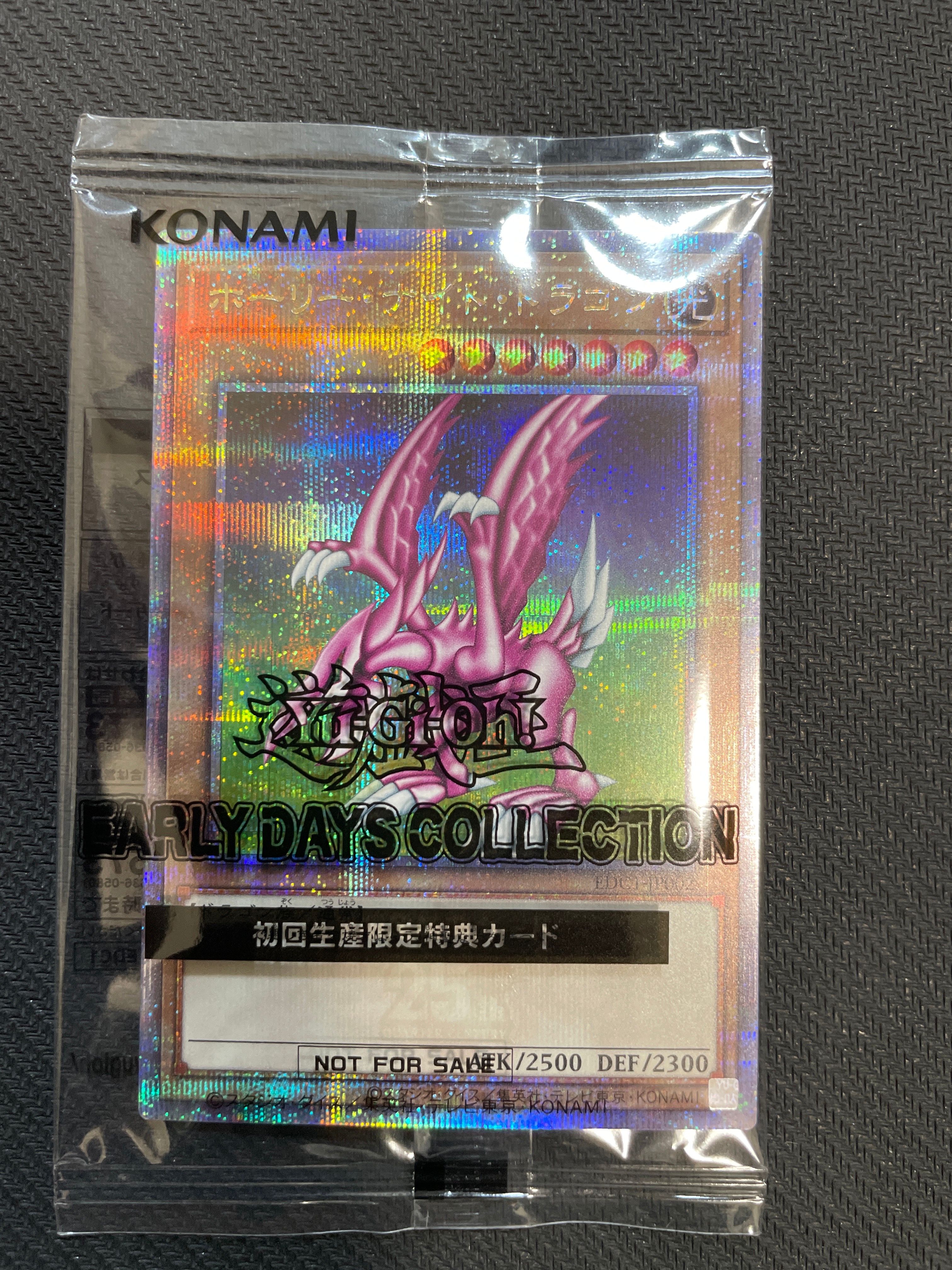 ホーリー・ナイト・ドラゴン 25th SE [EDC1-JP002](遊戯王 アーリー・デイズ・コレクション 付属)