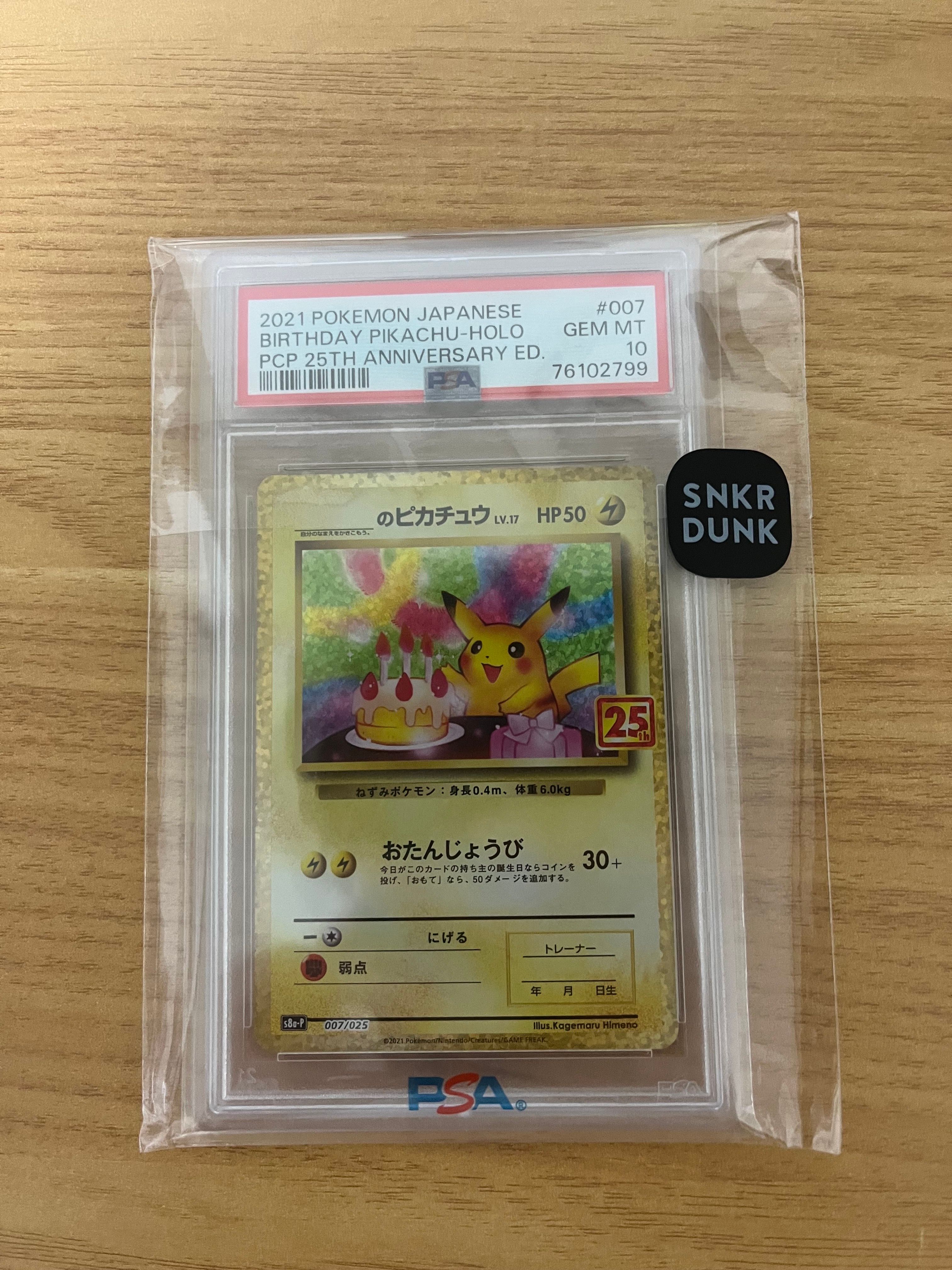 お誕生日ピカチュウ 25th プロモ PSA10 007/025 PSA10鑑定済〕_のピカチュウ(25th)【P】{007/025}