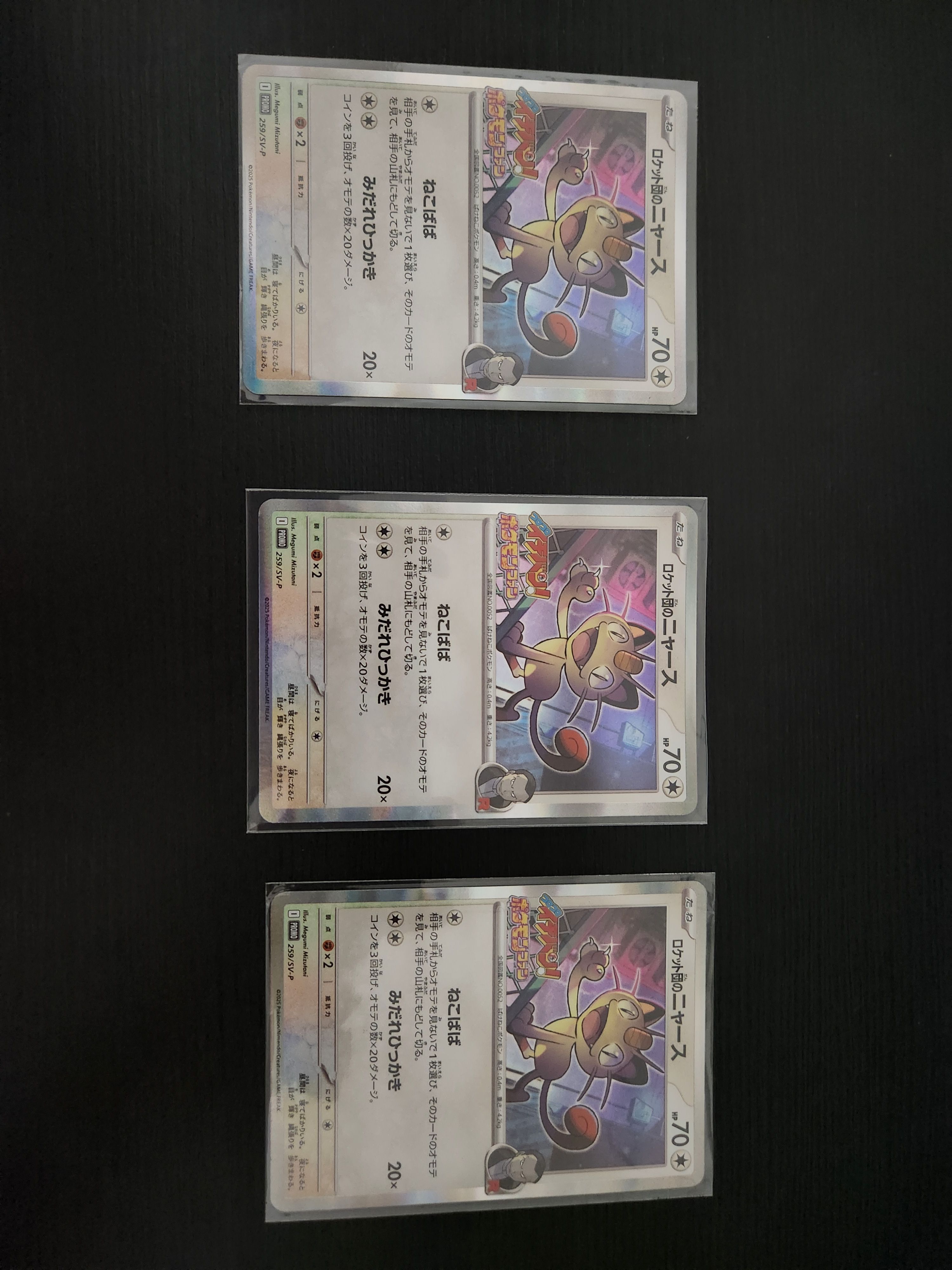 ロケット団のニャース P [SV-P 259](プロモーションカード「コロコロイチバン2025年7・8月号 付録」)