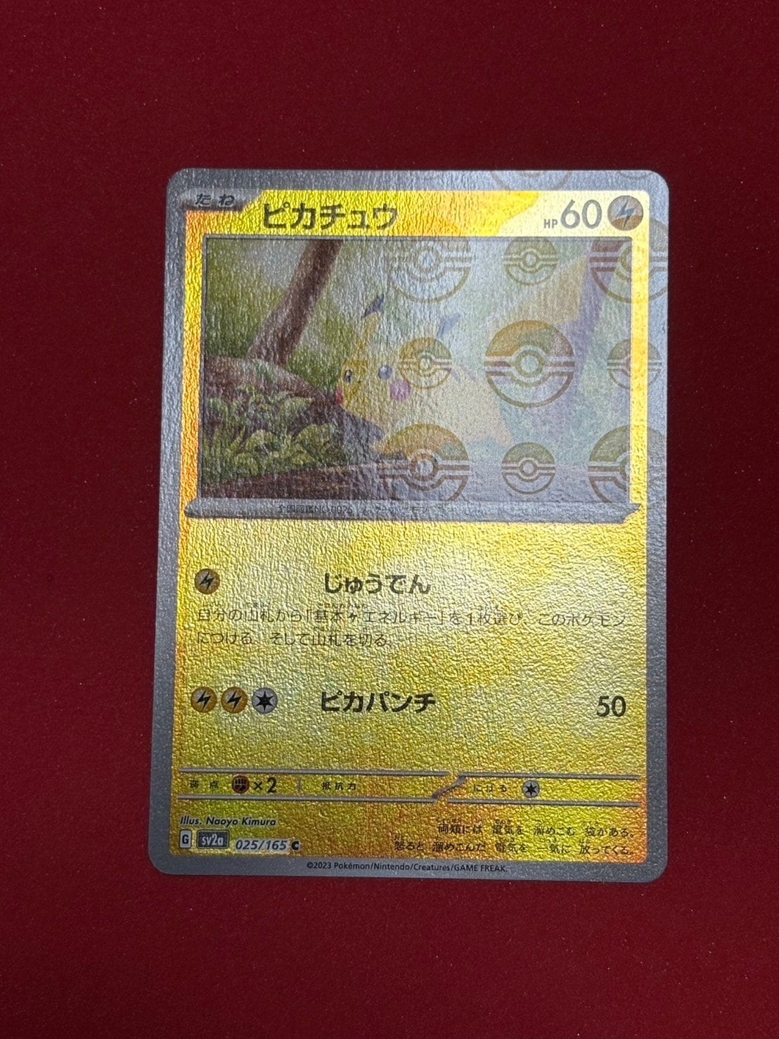 ピカチュウ C: モンスターボールミラー[SV2a 025/165](強化拡張パック「ポケモンカード151」)