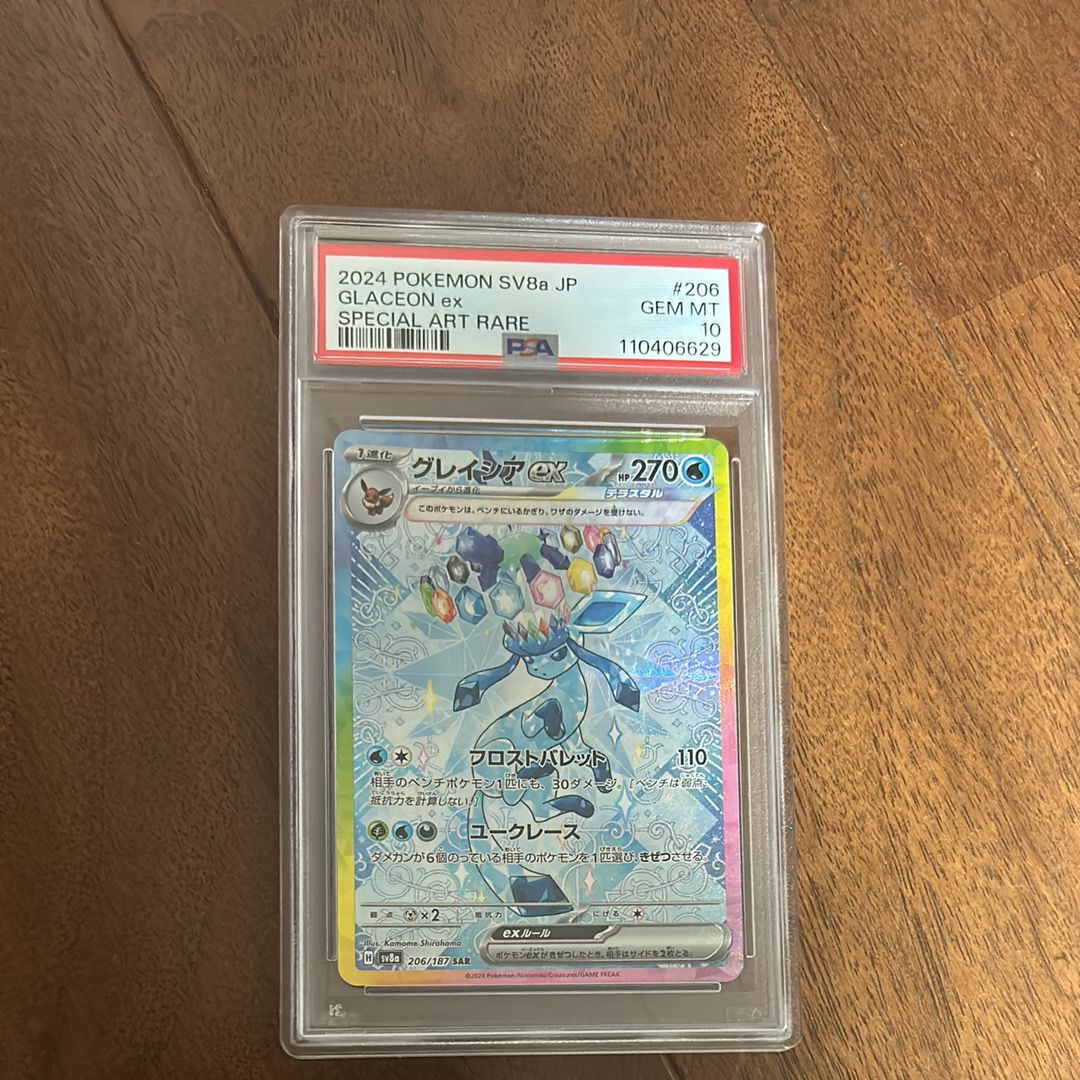 グレイシアex SAR [SV8a 206/187](ハイクラスパック「テラスタルフェスex」)