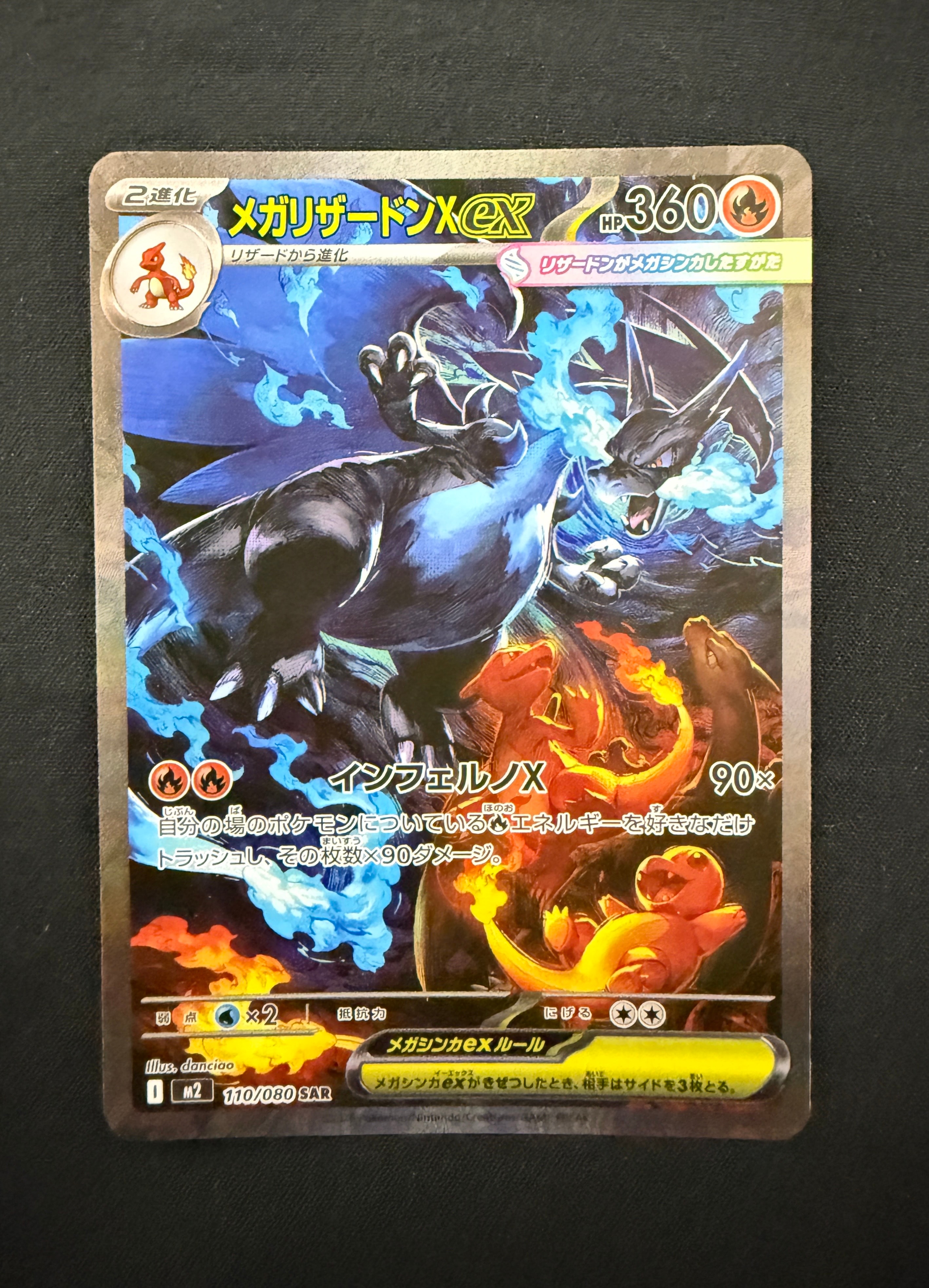 メガリザードンXex SAR [M2 110/080](拡張パック「インフェルノX」)