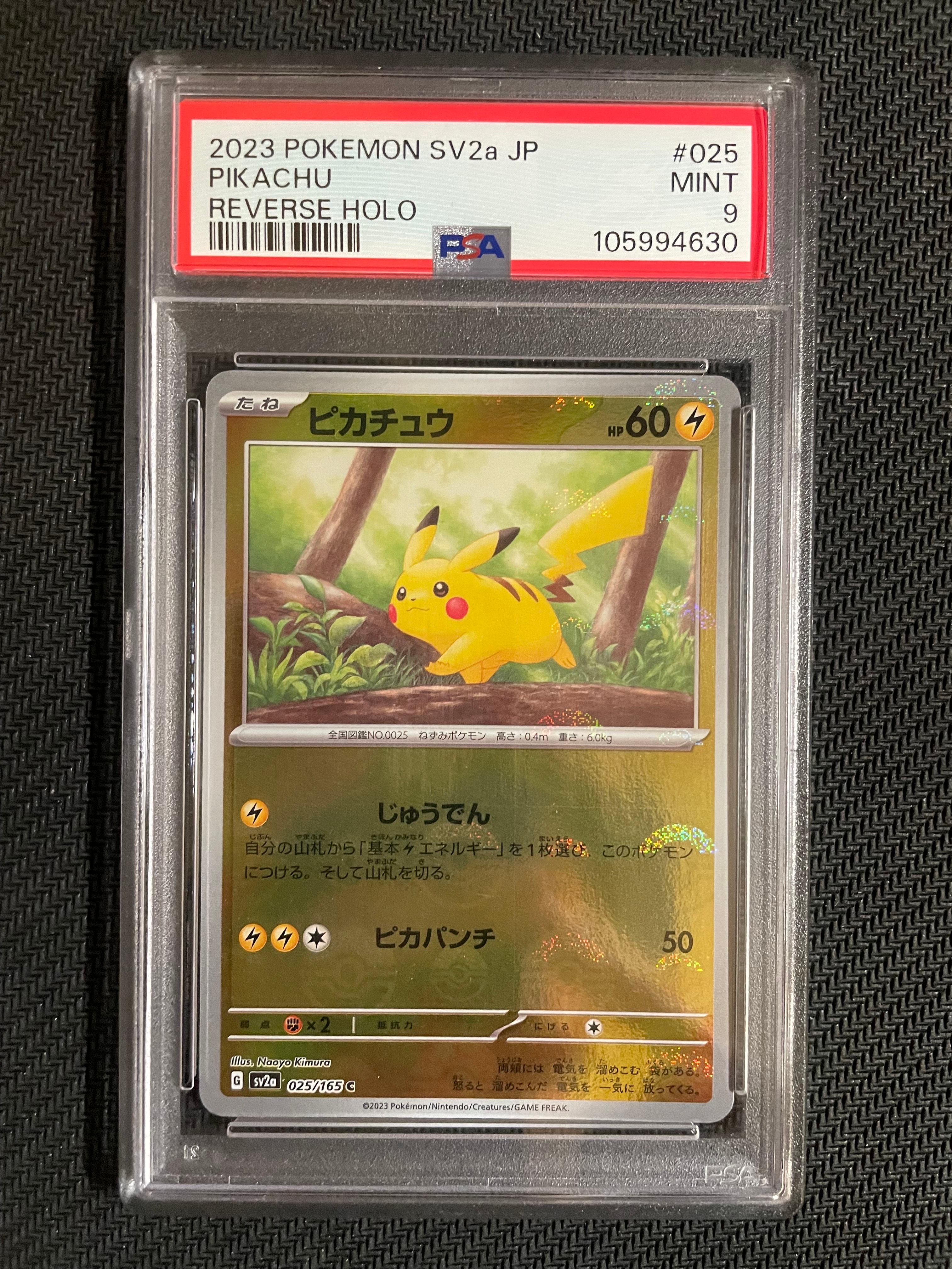 ピカチュウ C: モンスターボールミラー[SV2a 025/165](強化拡張パック「ポケモンカード151」)