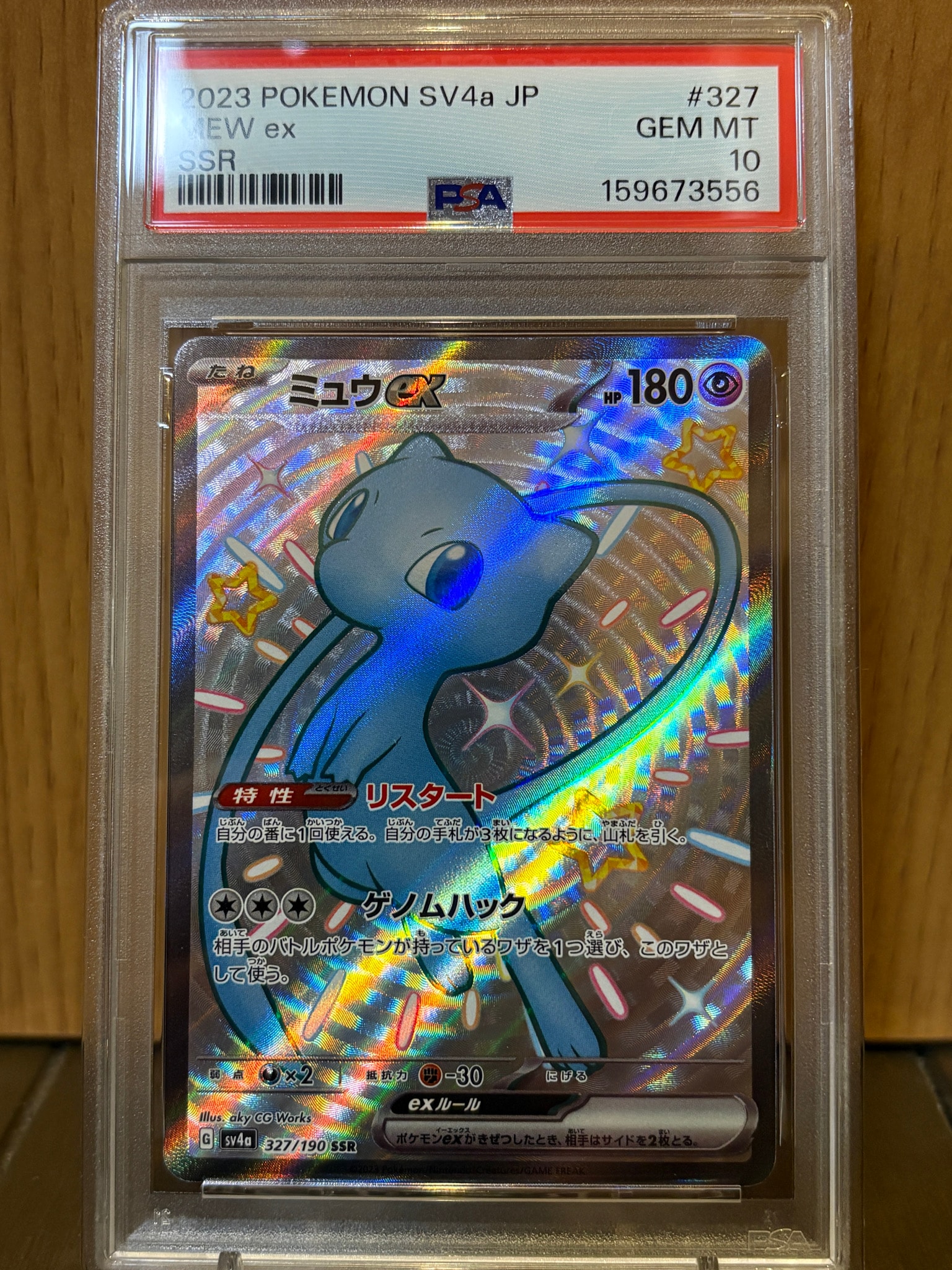 ミュウex SSR [SV4a 327/190](ハイクラスパック「シャイニートレジャー