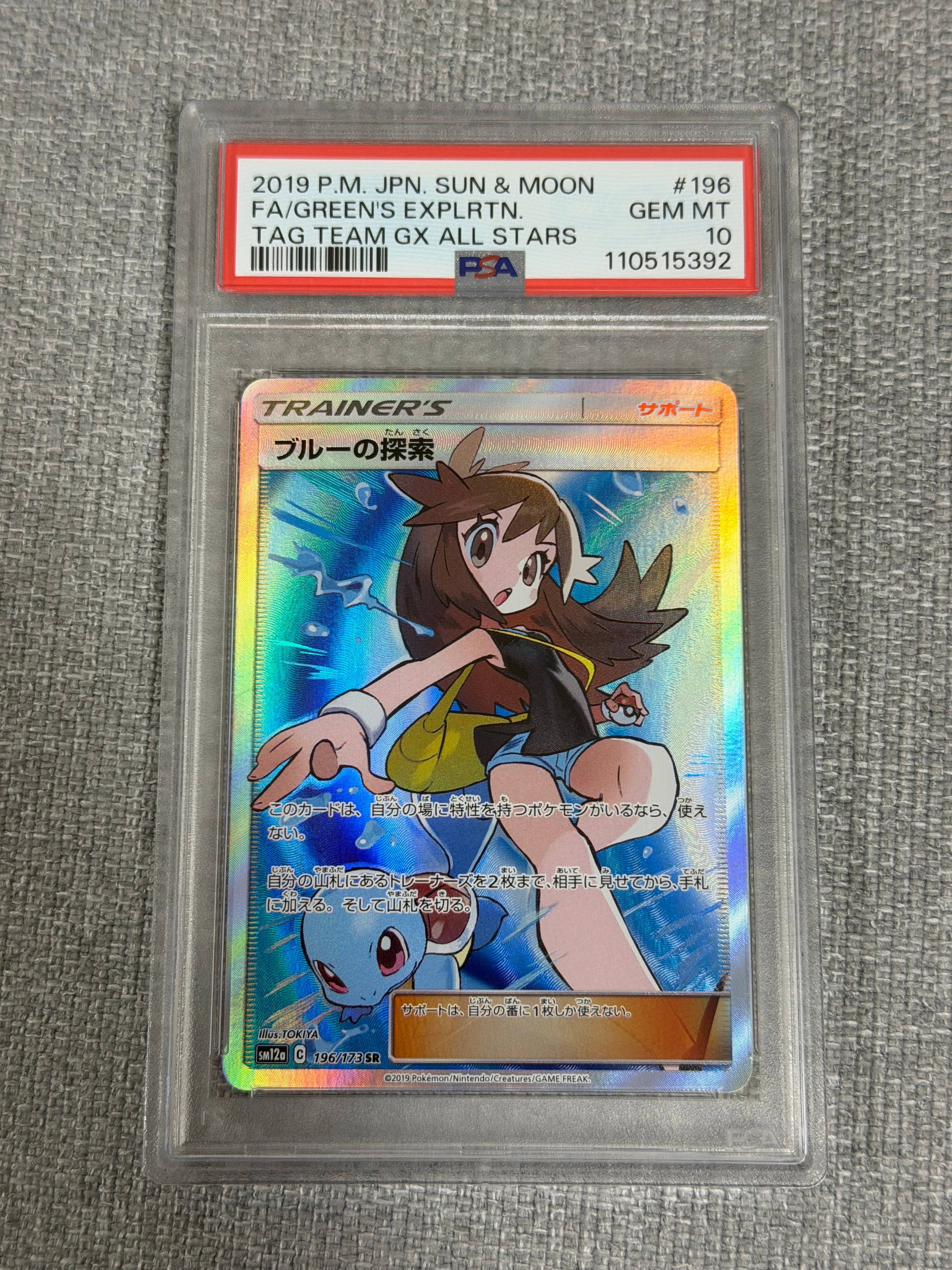 ブルーの探索 SR[SM12a 196/173](ハイクラスパック「TAG TEAM GX タッグオールスターズ」)