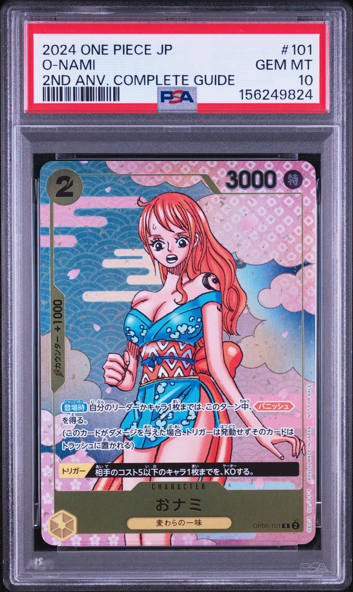 おナミ R [OP06-101](プロモーションカード「ONE PIECE CARD GAME 2nd