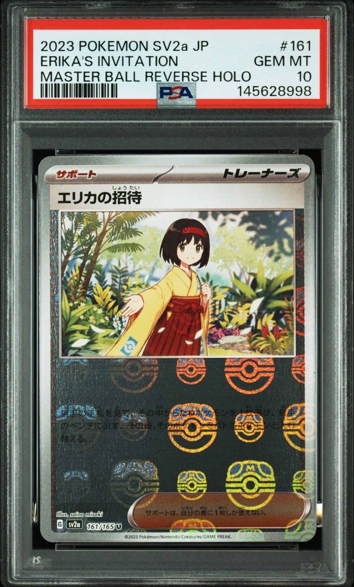 エリカの招待 U: マスターボールミラー[SV2a 161/165](強化拡張パック「ポケモンカード151」)