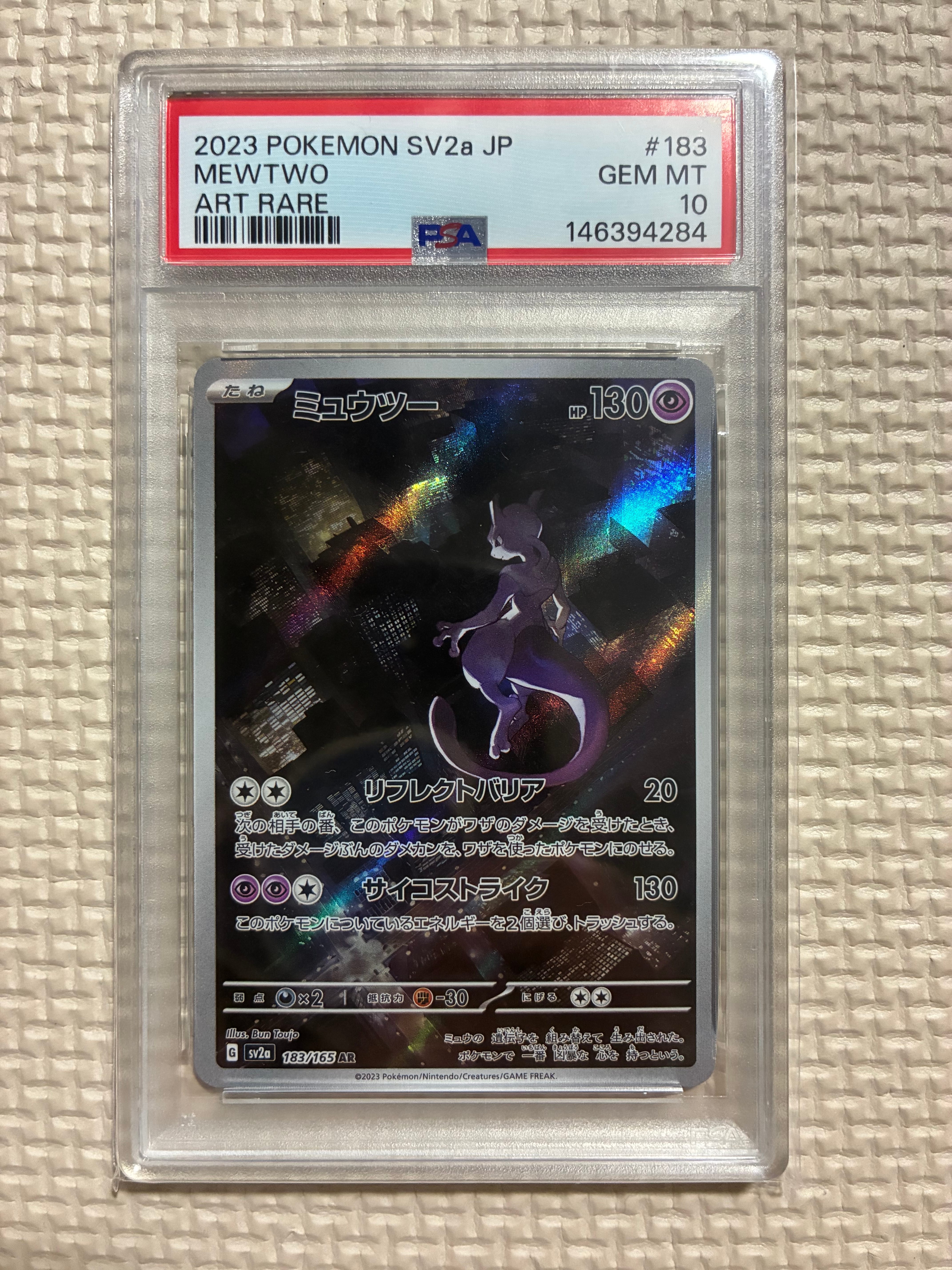 PSA10】ミュウツー AR[SV2a 183/165](強化拡張パック「ポケモンカード