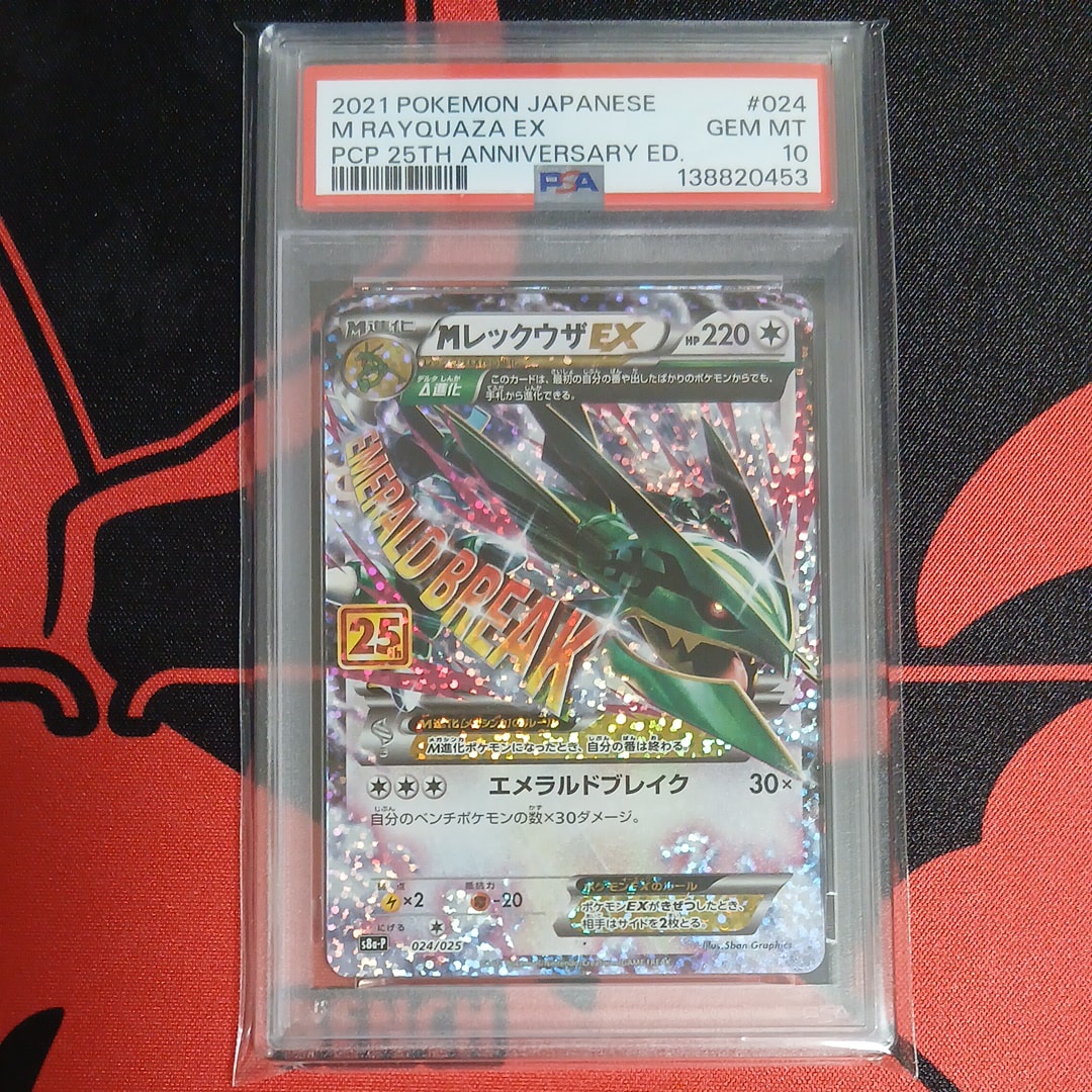 MレックウザEX: プロモ[S8a-P 024/025](プロモカードパック 25th ANNIVERSARY edition)