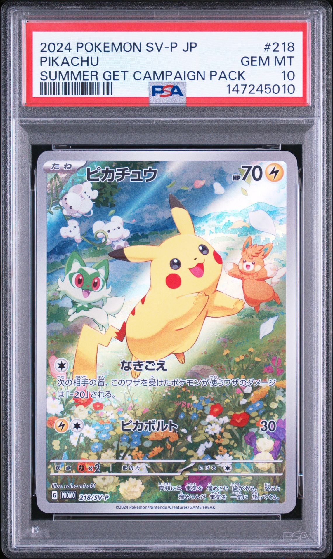 PSA10】ピカチュウ P [SV-P 218](プロモカードパック「ポケカの夏が