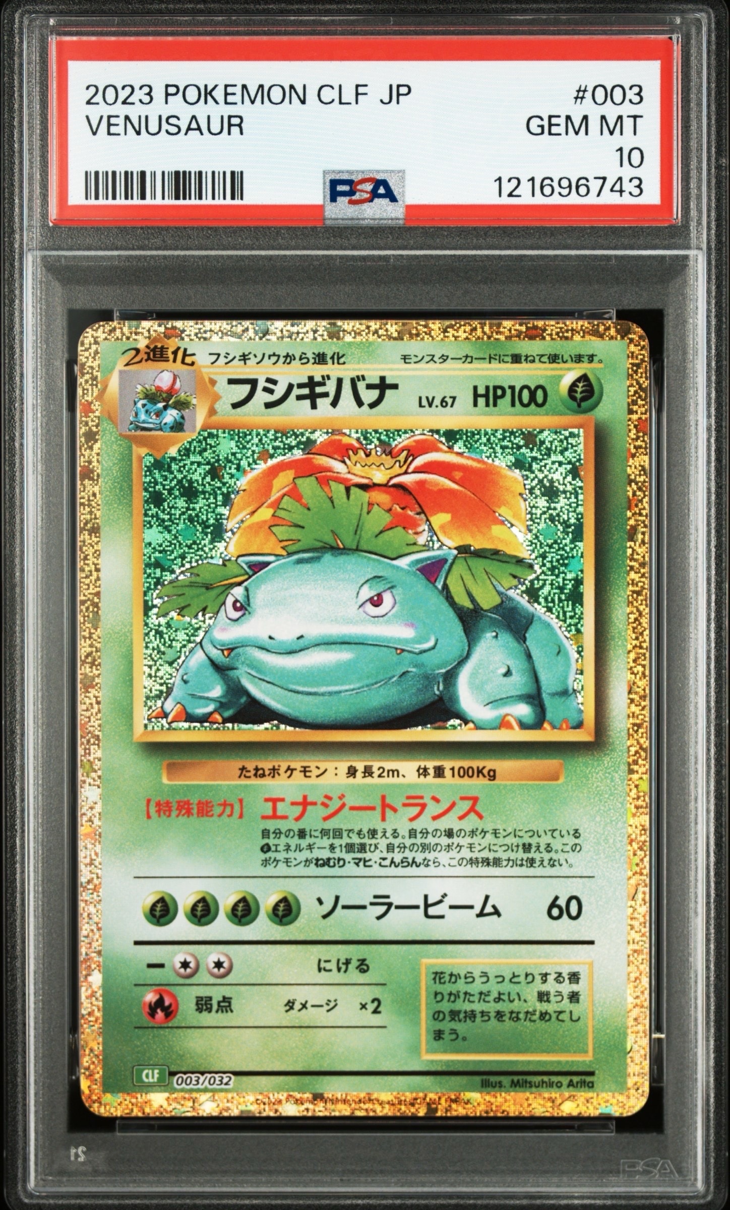 フシギバナ [CLF 003/032](ポケモンカードゲーム Classic)