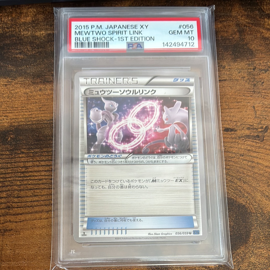 PSA10】ミュウツーソウルリンク U :1ED [XY8 056/059](拡張パック