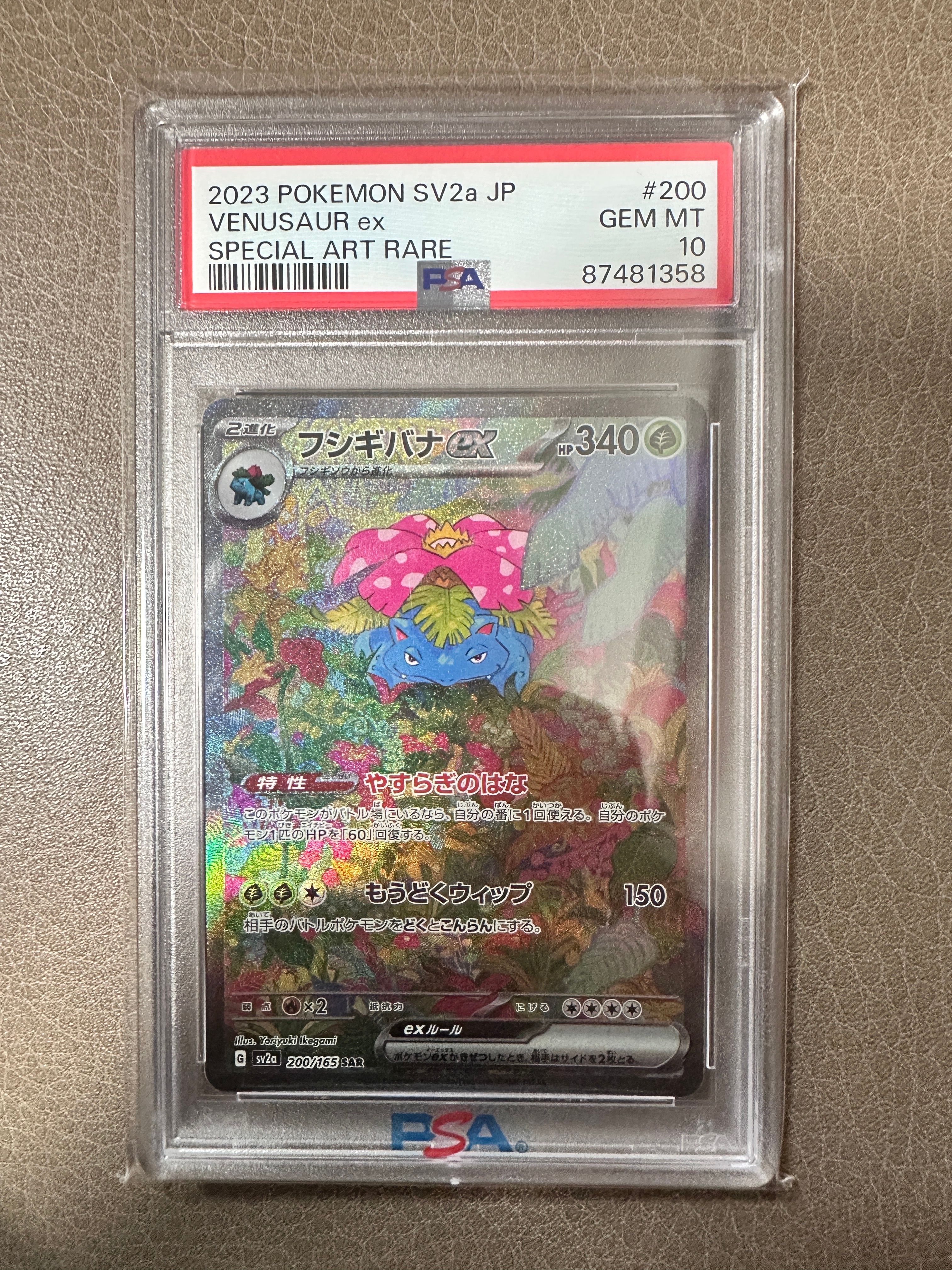 フシギバナex SAR[SV2a 200/165](強化拡張パック「ポケモンカード151」)