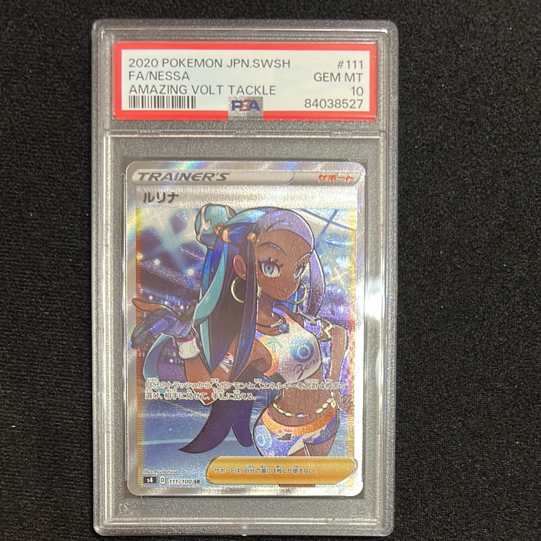 ルリナ SR[S4 111/100](拡張パック「仰天のボルテッカー」)