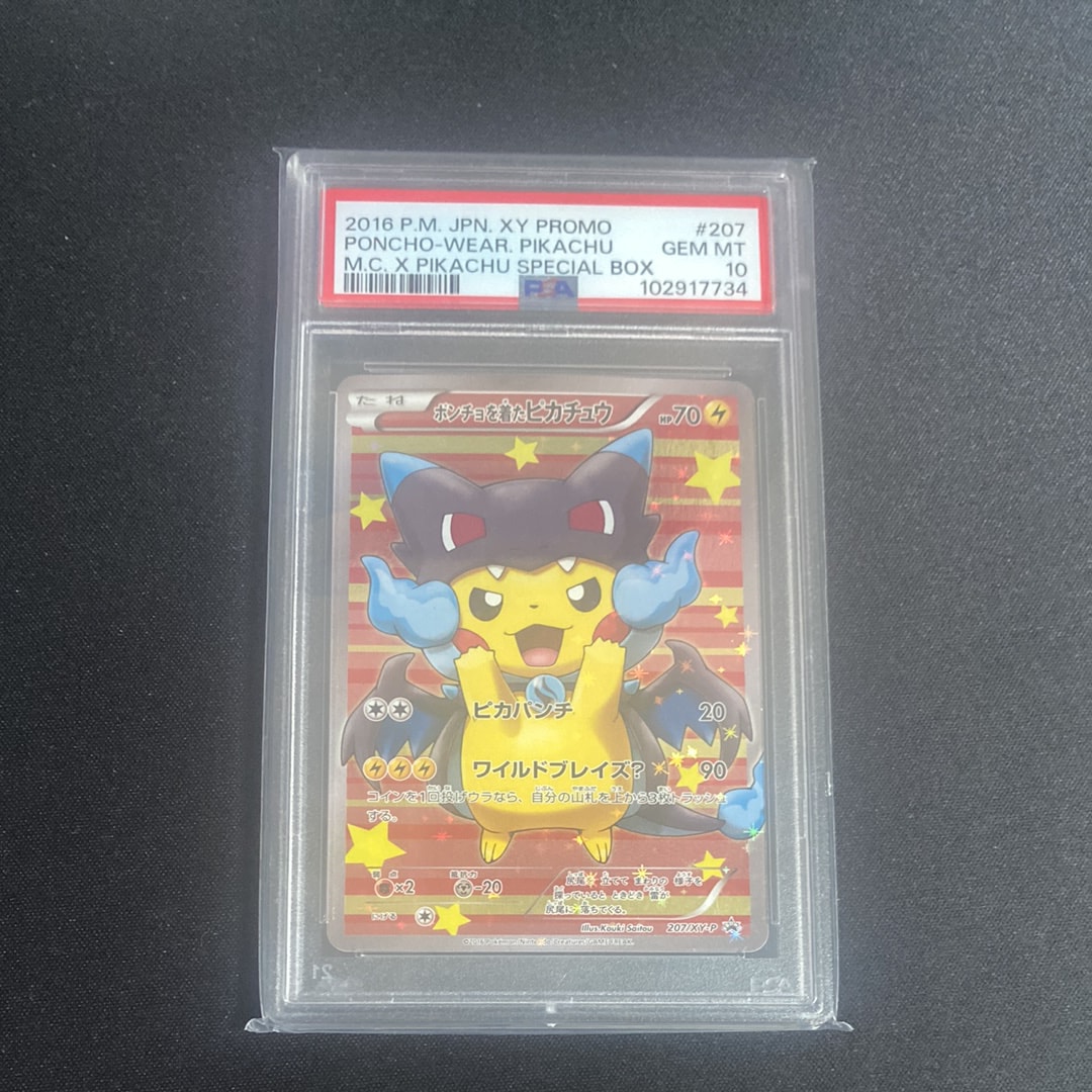 ピカチュウ PSA9 スペシャルBOX メガリザードンXポンチョプロモ スペシャルBOX『メガリザードンXのポンチョを着たピカチュウ』【未開封