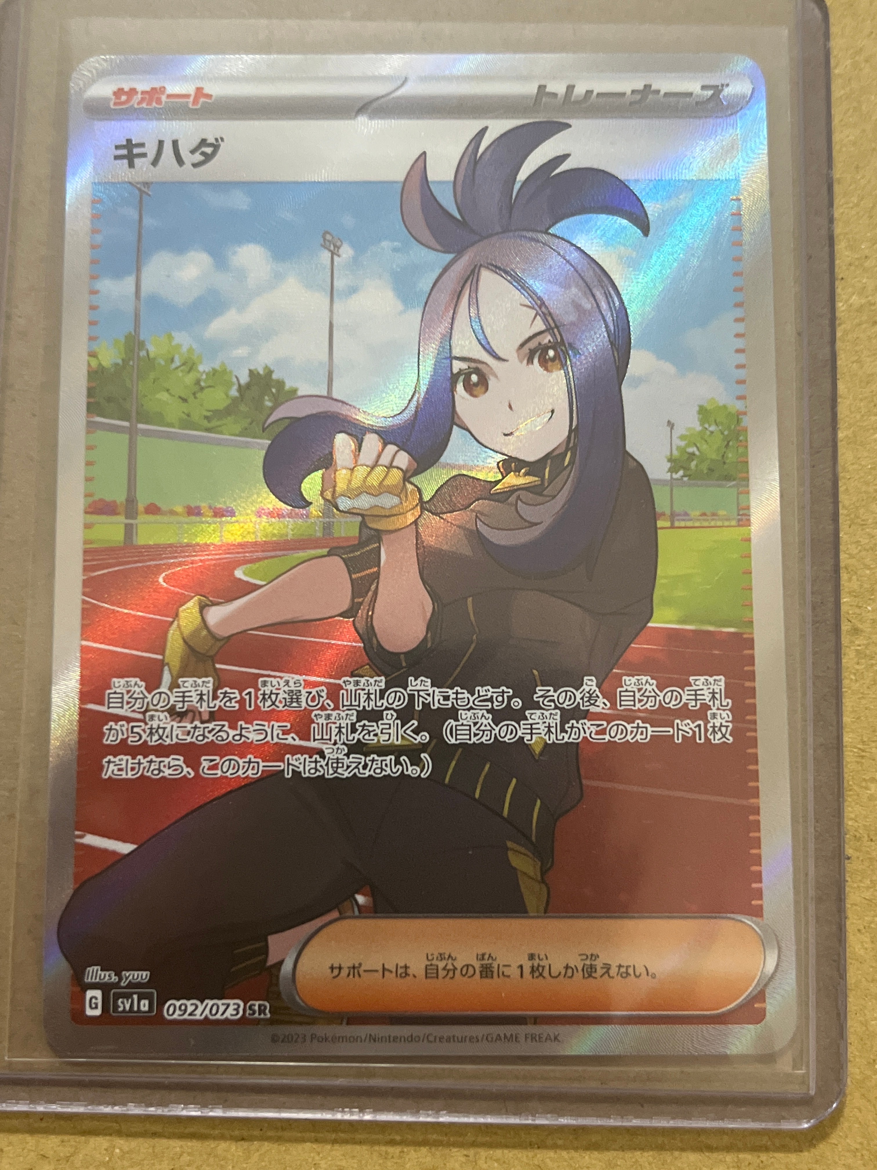キハダ SR[SV1a 092/073](スカーレット&バイオレット 拡張パック「トリプレットビート」)
