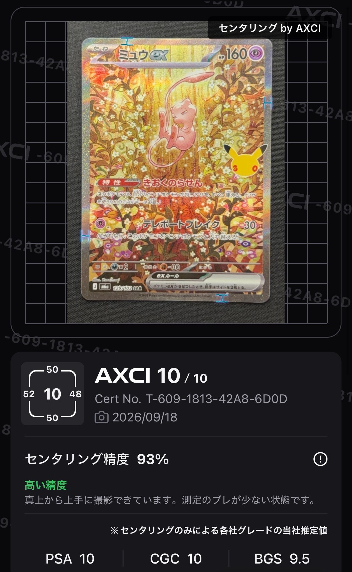 ミュウex SAR [M6a 129/103](拡張パック「30th CELEBRATION」)